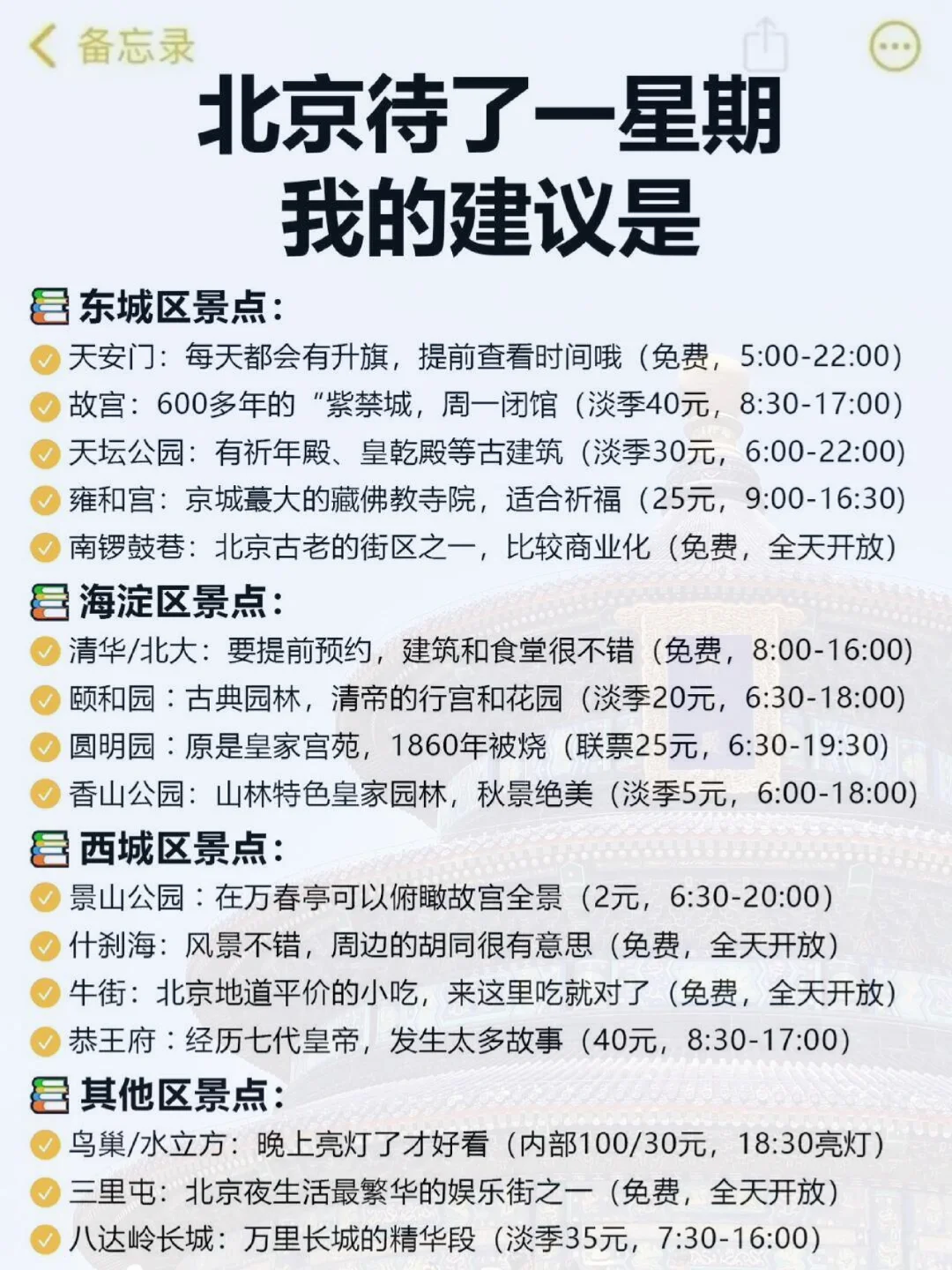终于有人把10~11月北京旅游攻略讲清楚😭