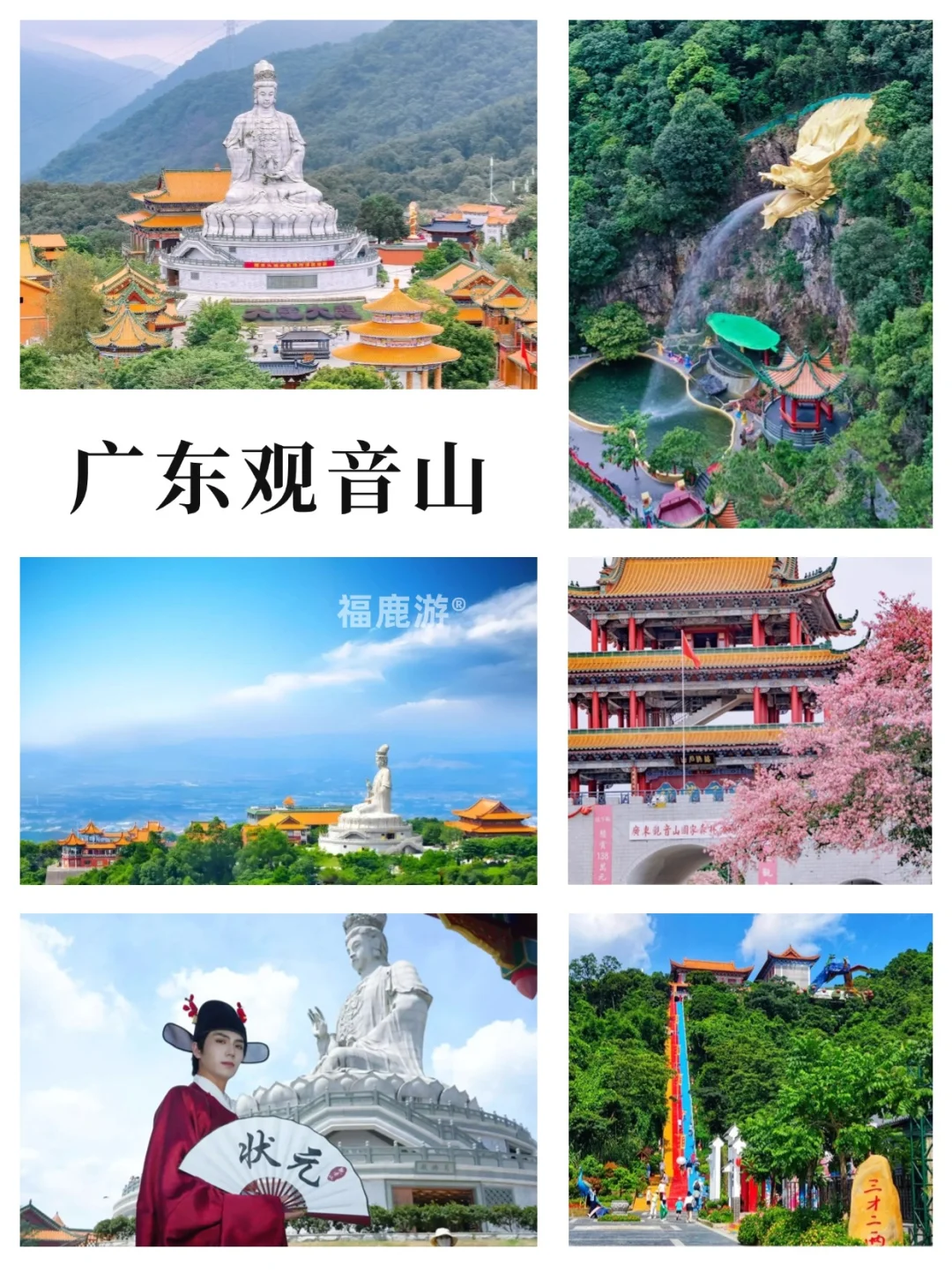 东莞旅游攻略｜12大必去热门景点＆小众玩法