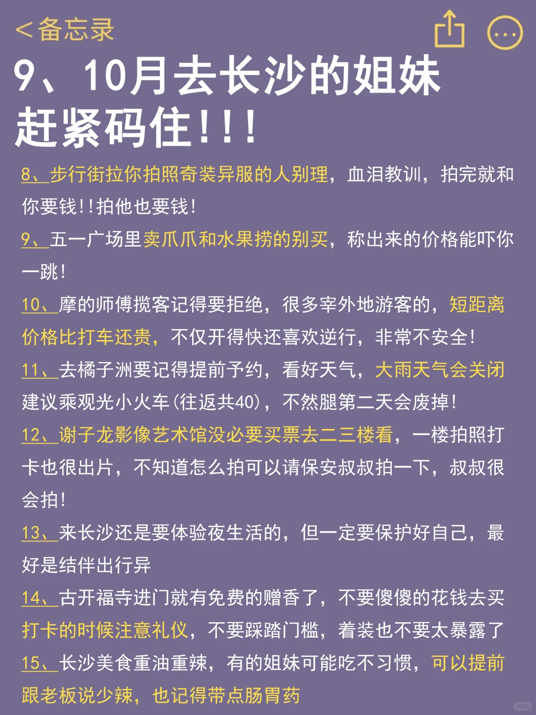 9-10月准备来长沙的姐妹 注意！！