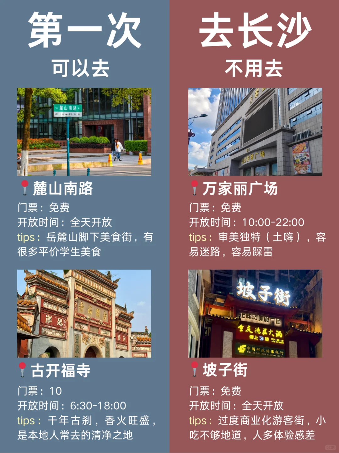 国庆长沙旅游攻略❗收好这份景点红黑榜
