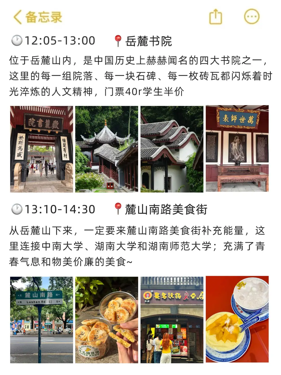 本人对男朋友做的长沙攻略越看越满意…