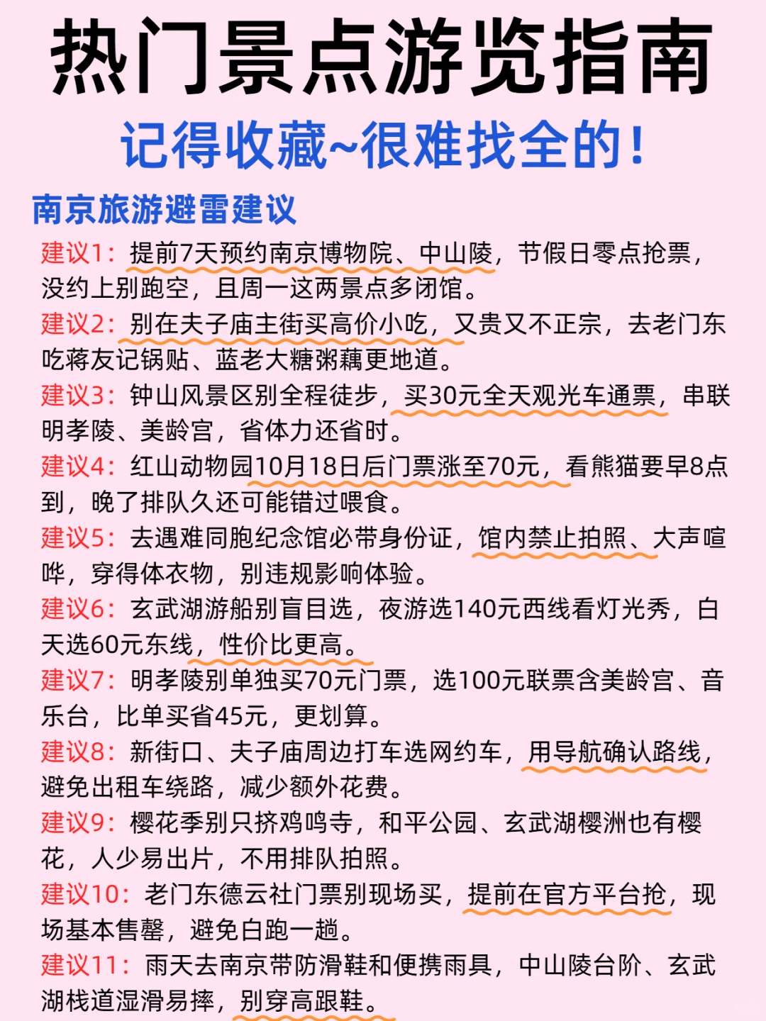 南京景点的真实鄙视链❤这些地方放心冲