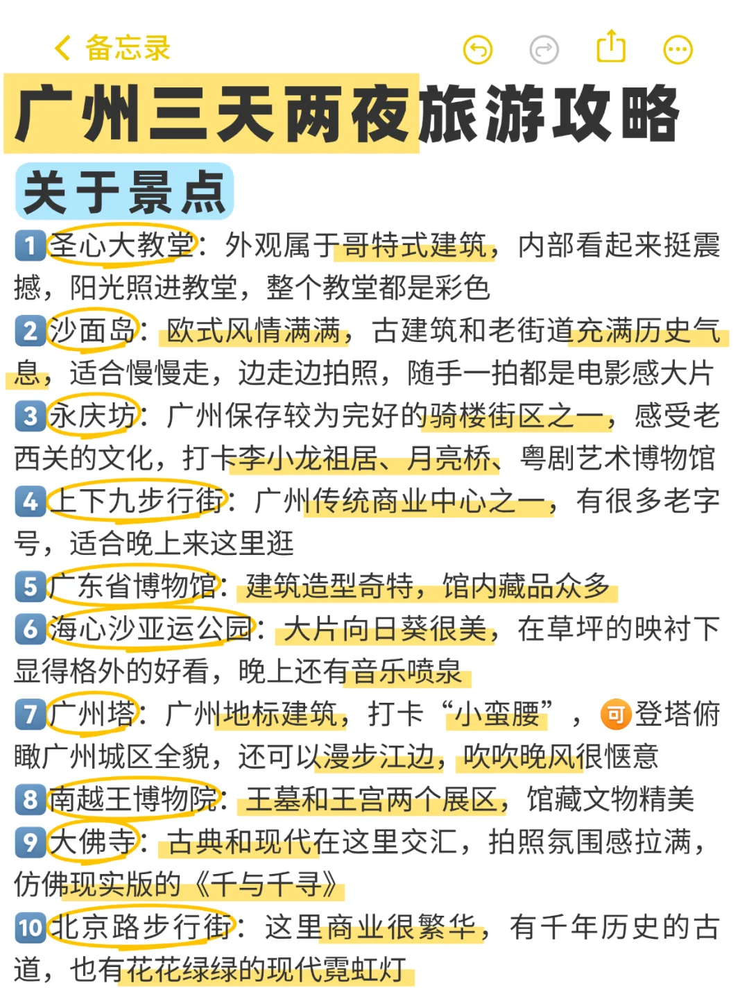 广州📍三天两夜｜不废腿版保姆级逛吃攻略
