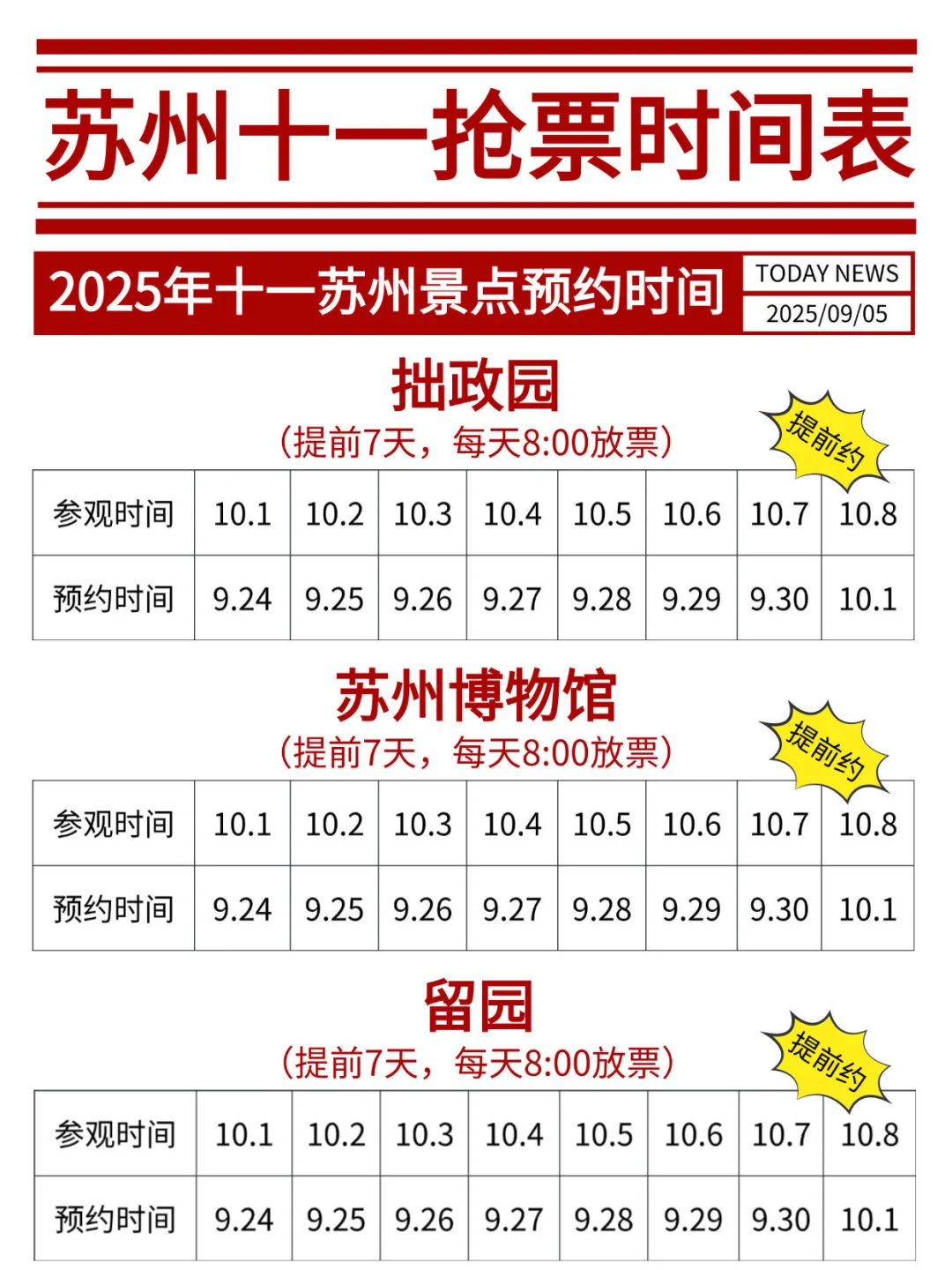 2025十一苏州旅游热门景点抢票时间🔥