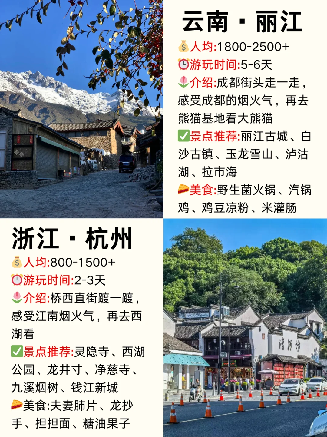 秋天旅游shou选‼️超好玩的12个城市🥳