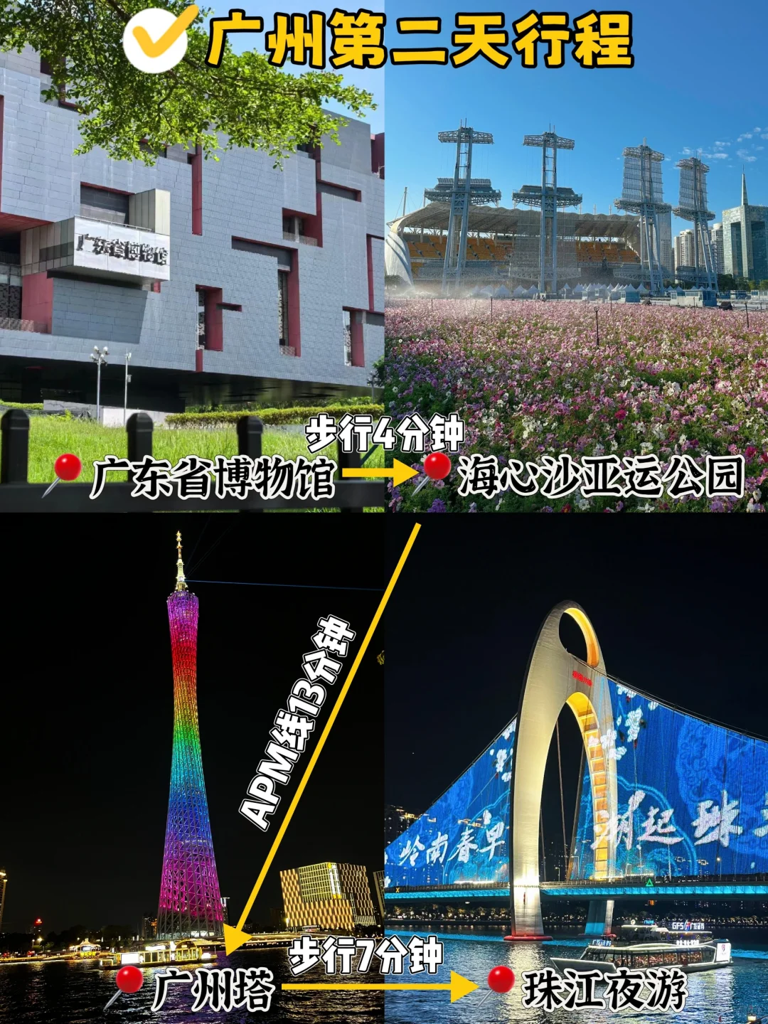 广州📍三天两夜｜不废腿版保姆级逛吃攻略