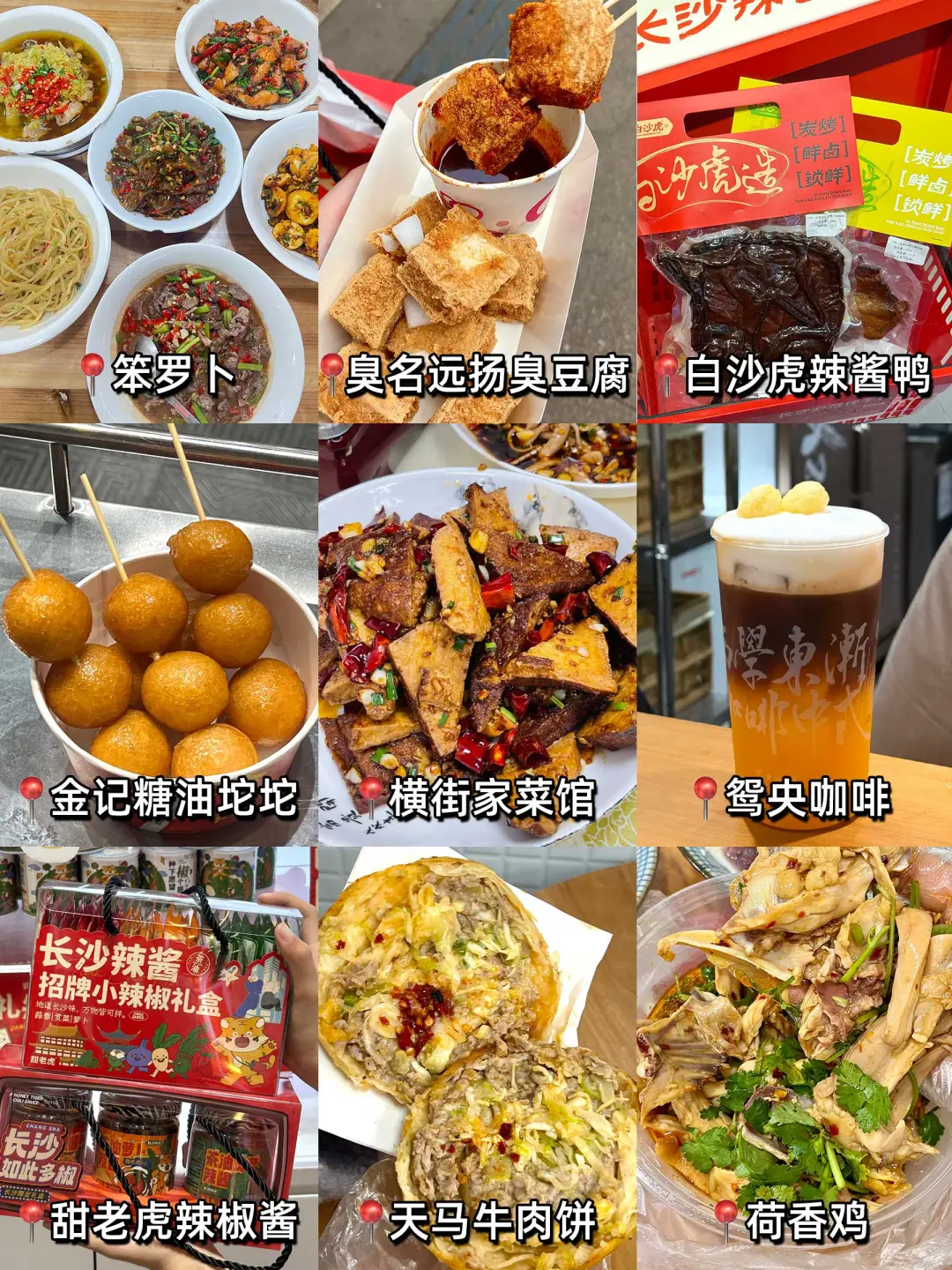 本人对男朋友做的长沙攻略越看越满意…