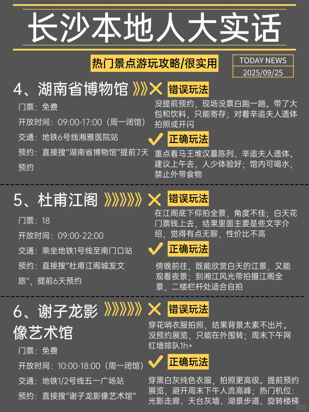 长沙旅游本地人大实话‼️别怪我没提前告诉
