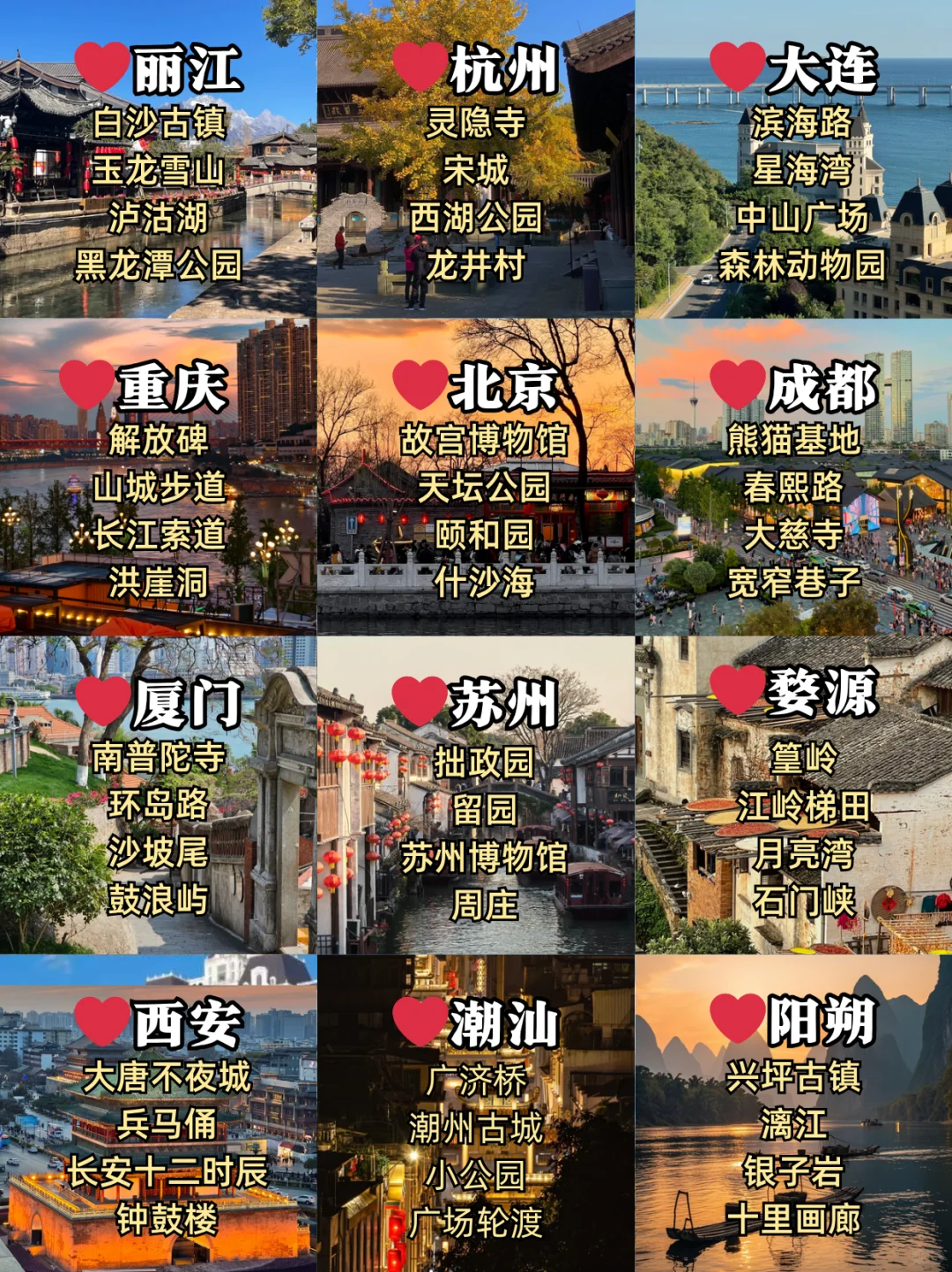 秋天旅游shou选‼️超好玩的12个城市🥳