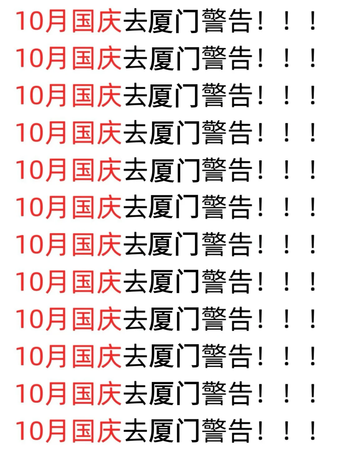 10月的厦门会惩罚每个不提前予约的人😭