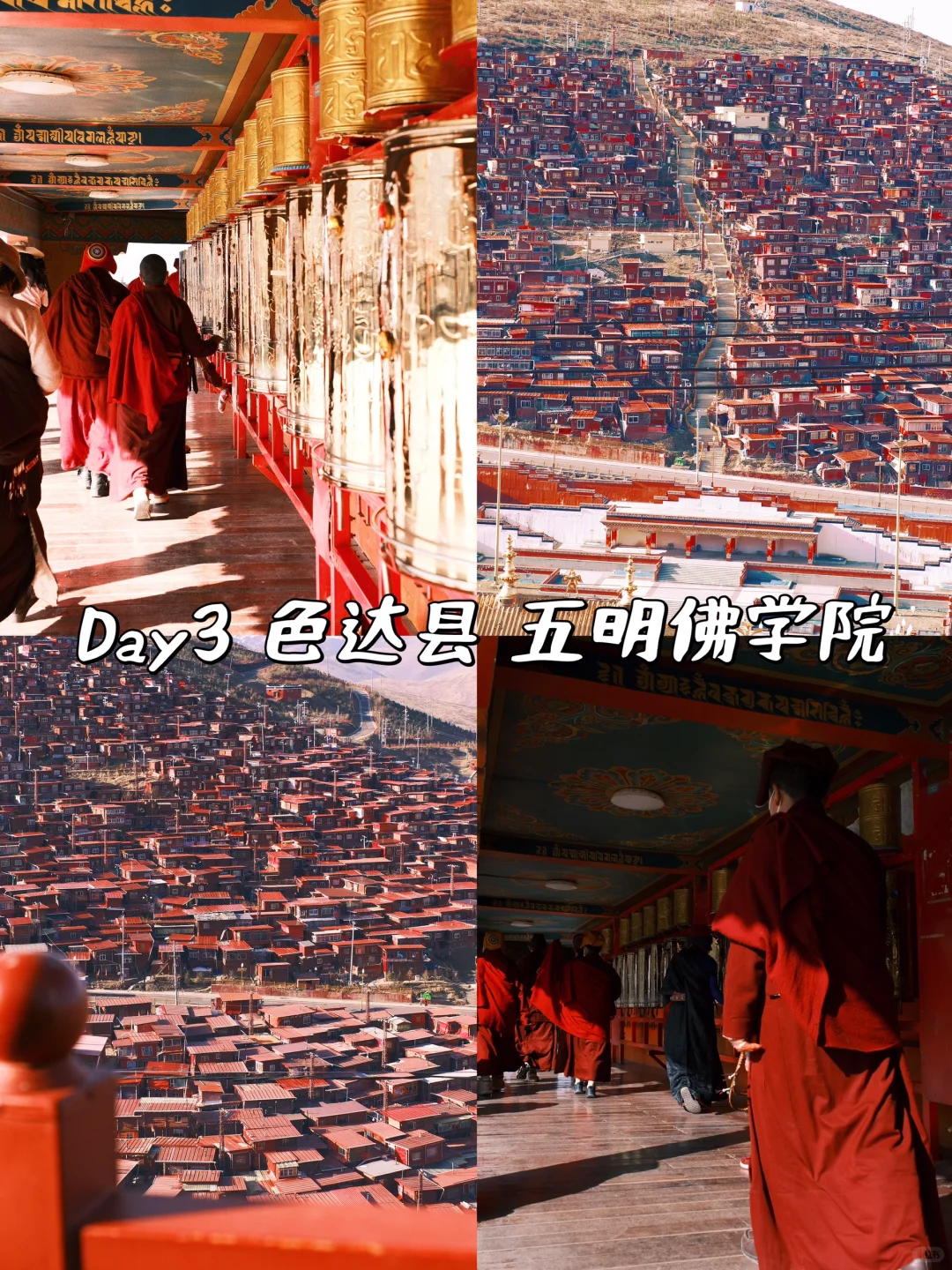 川西大环线📍5日旅游攻略