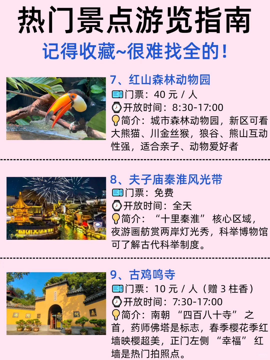南京景点的真实鄙视链❤这些地方放心冲