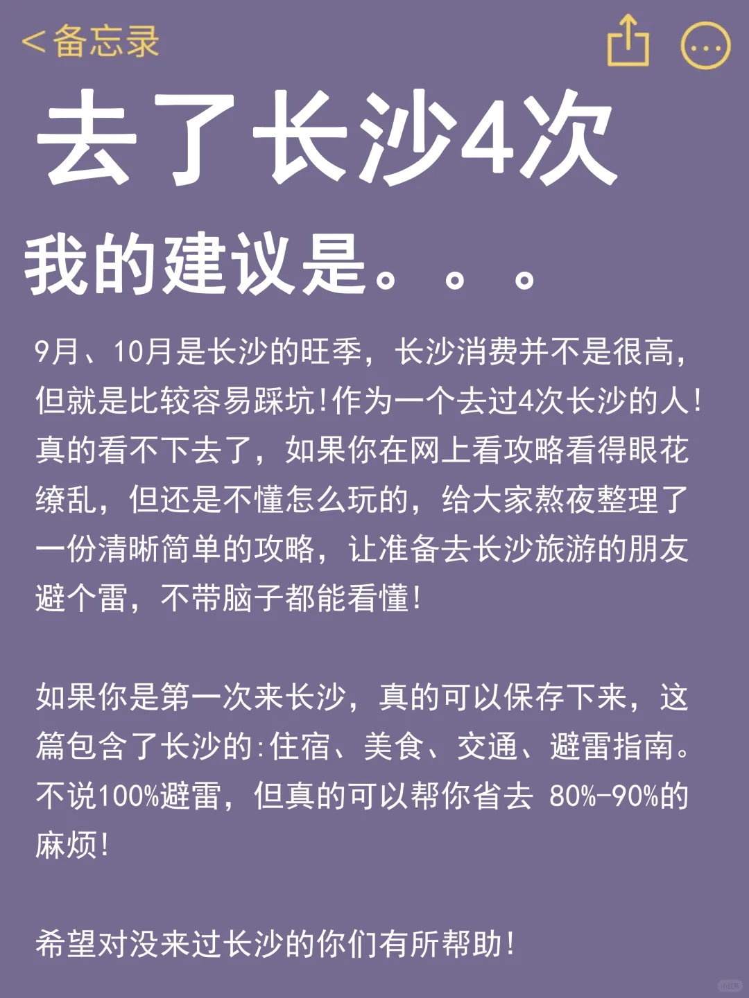 9-10月准备来长沙的姐妹 注意！！
