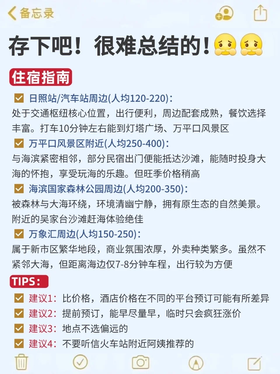 9-10月去日照旅游的注意！别怪我没提醒！