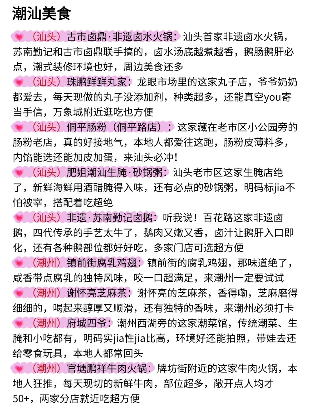 被自己做的潮汕旅游攻略满意到睡不着。。。