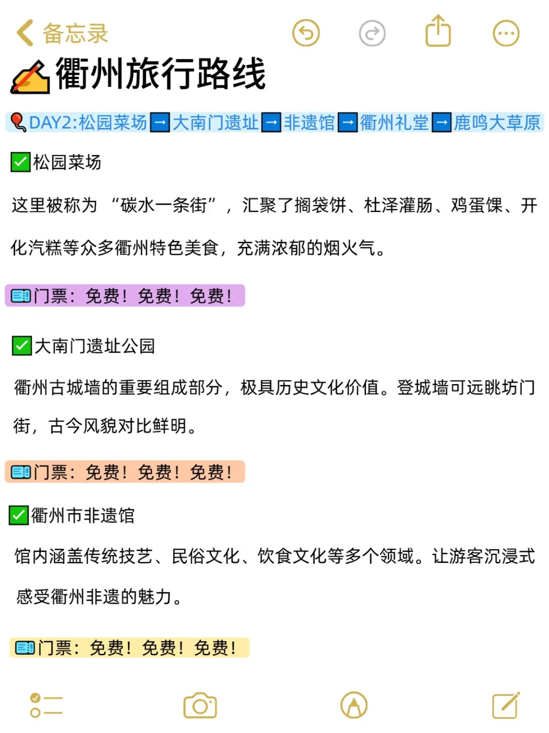 本J人对自己总结的衢州旅游攻略很满意🥰