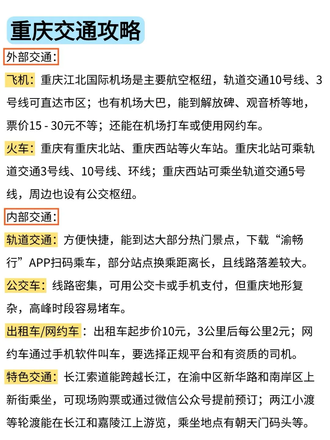 重庆📍景点避坑｜去重庆前一定要看‼️
