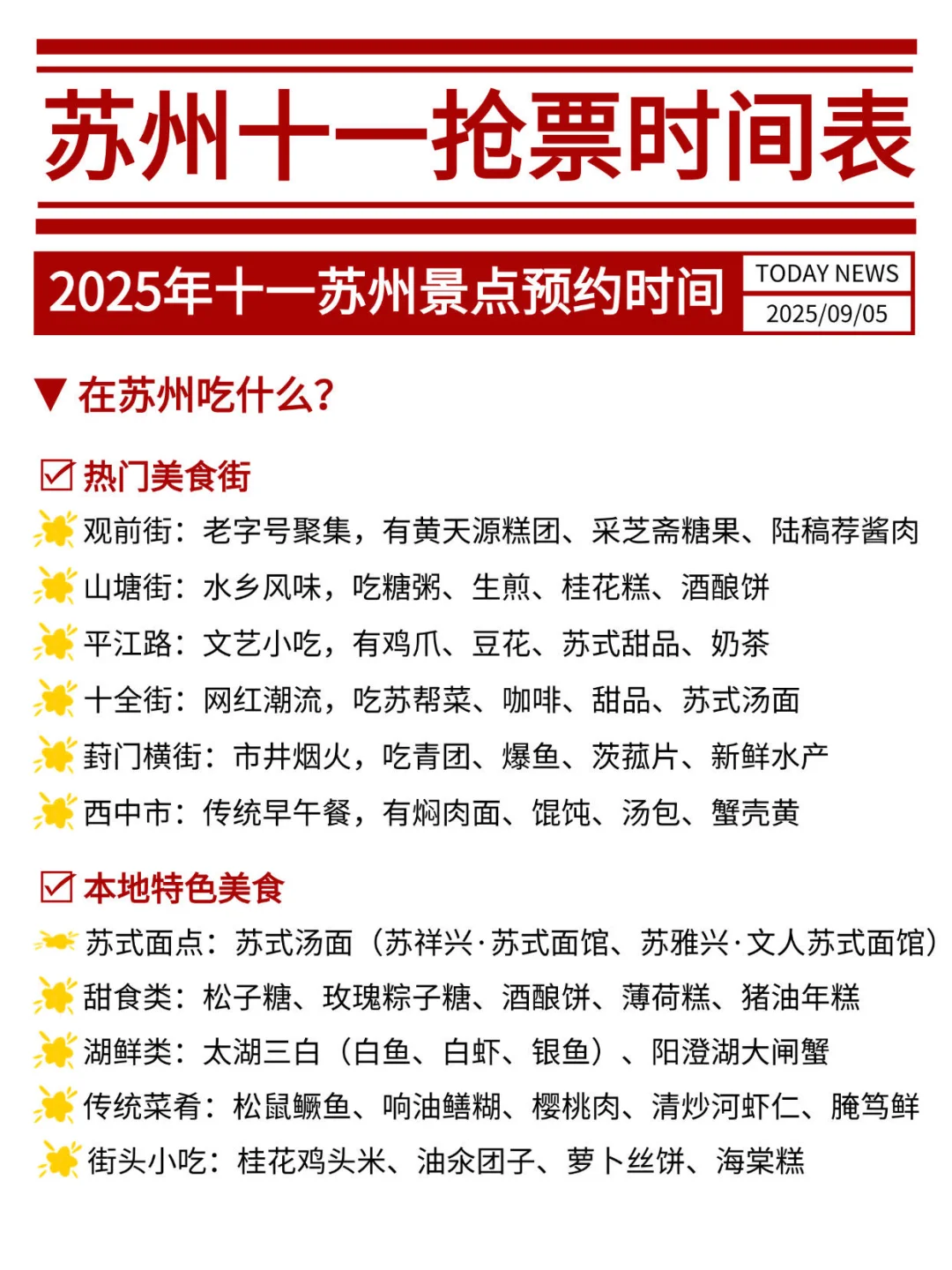 2025十一苏州旅游热门景点抢票时间🔥