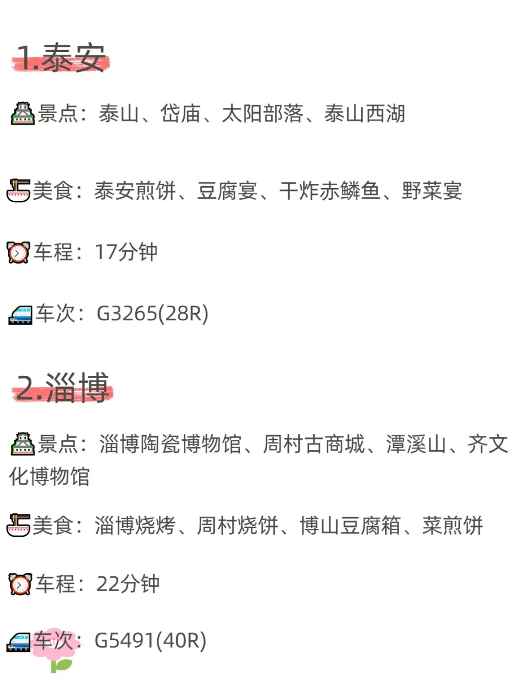 济南❗高铁2h直达的16个宝藏旅游城✨