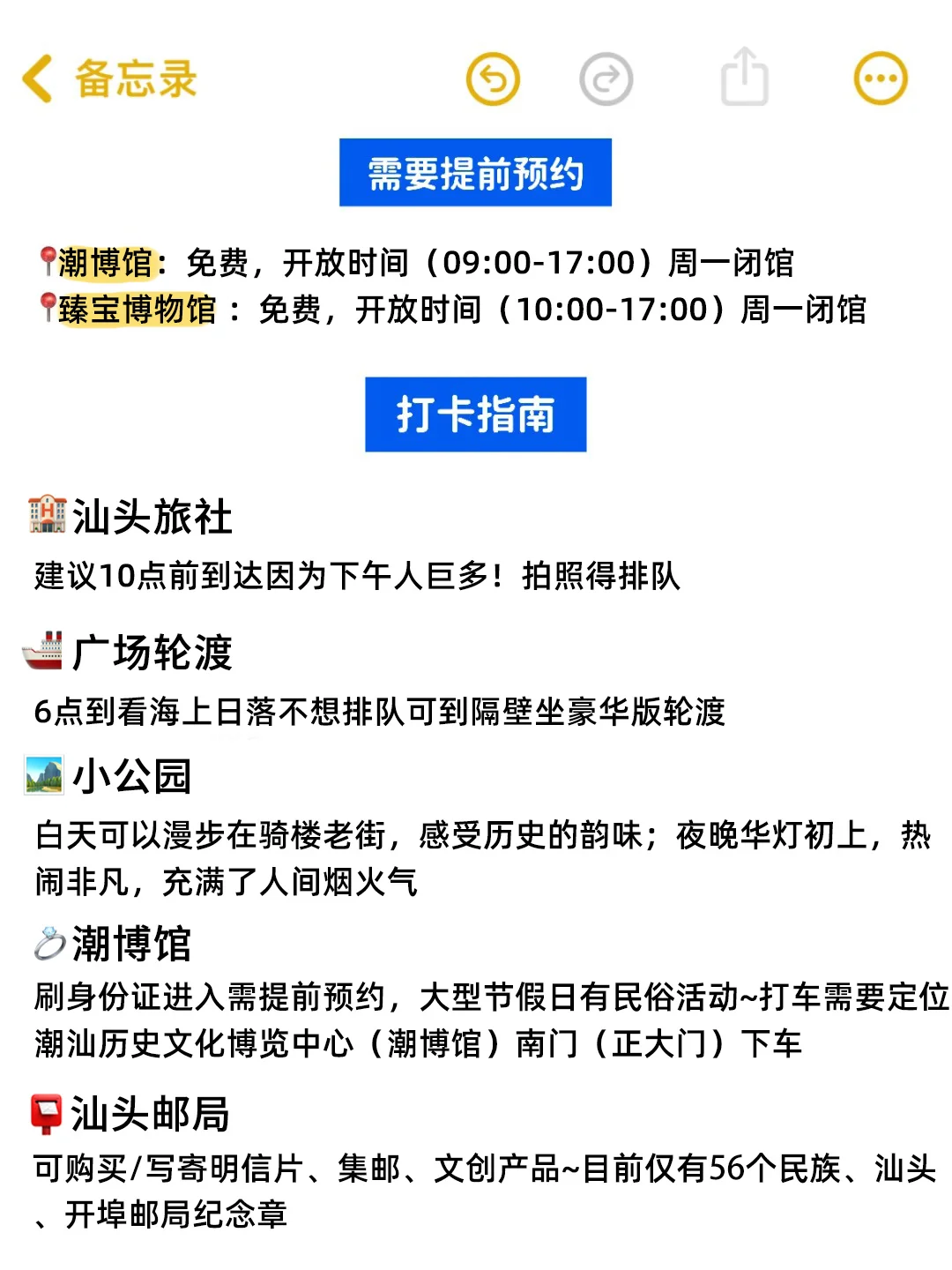 6刷汕头!本人做的旅游攻略已经next level了