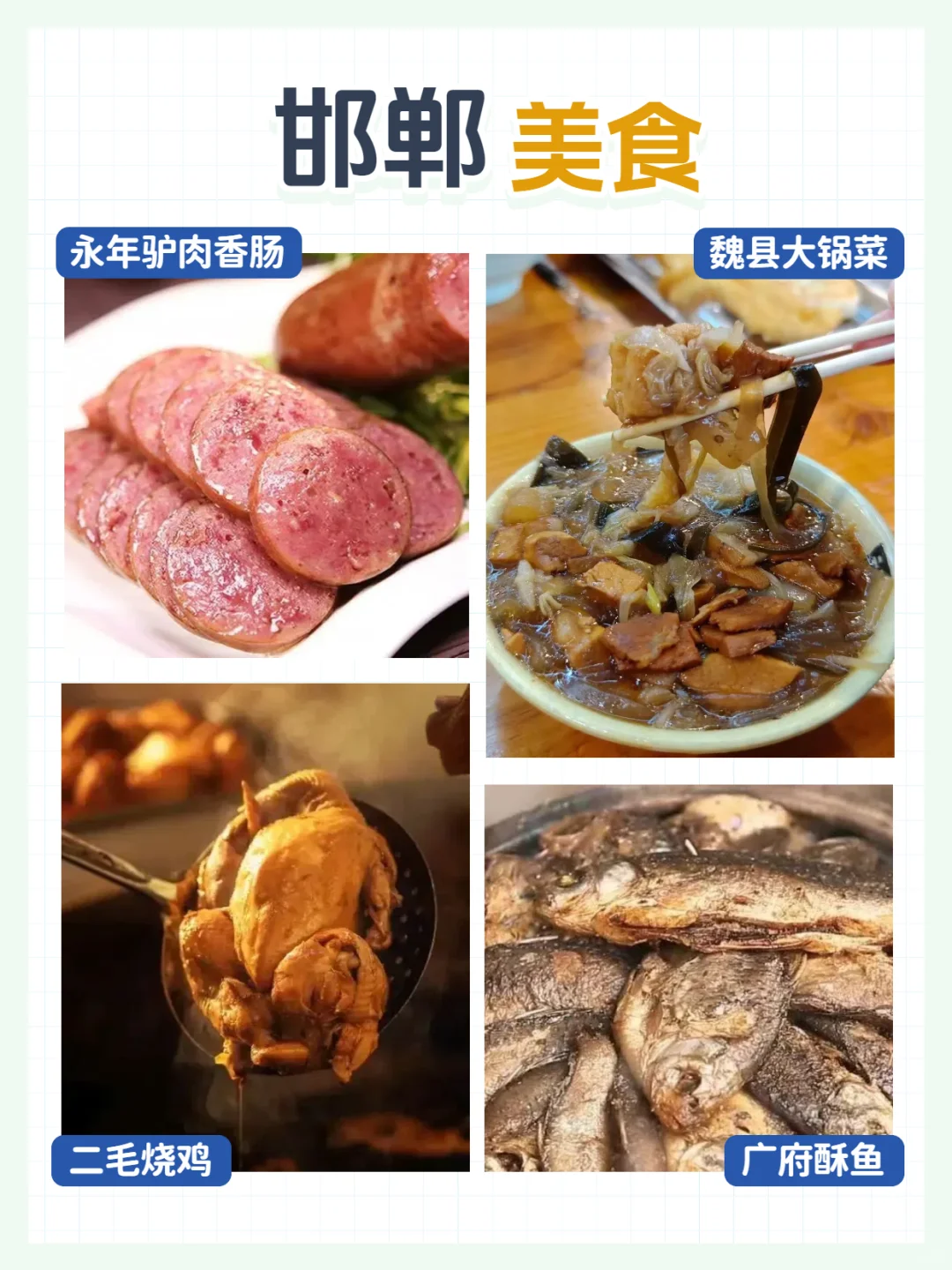🌟邯郸48小时穿越计划｜触摸三千年的历史