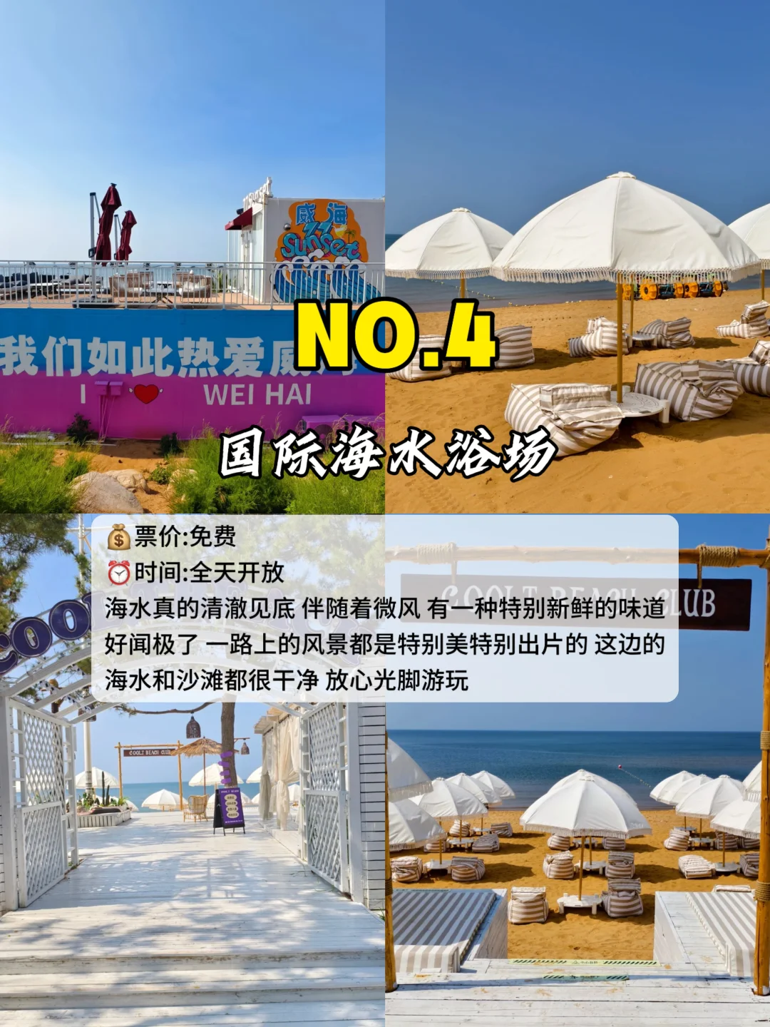 威海必去🔥9大景点‼️