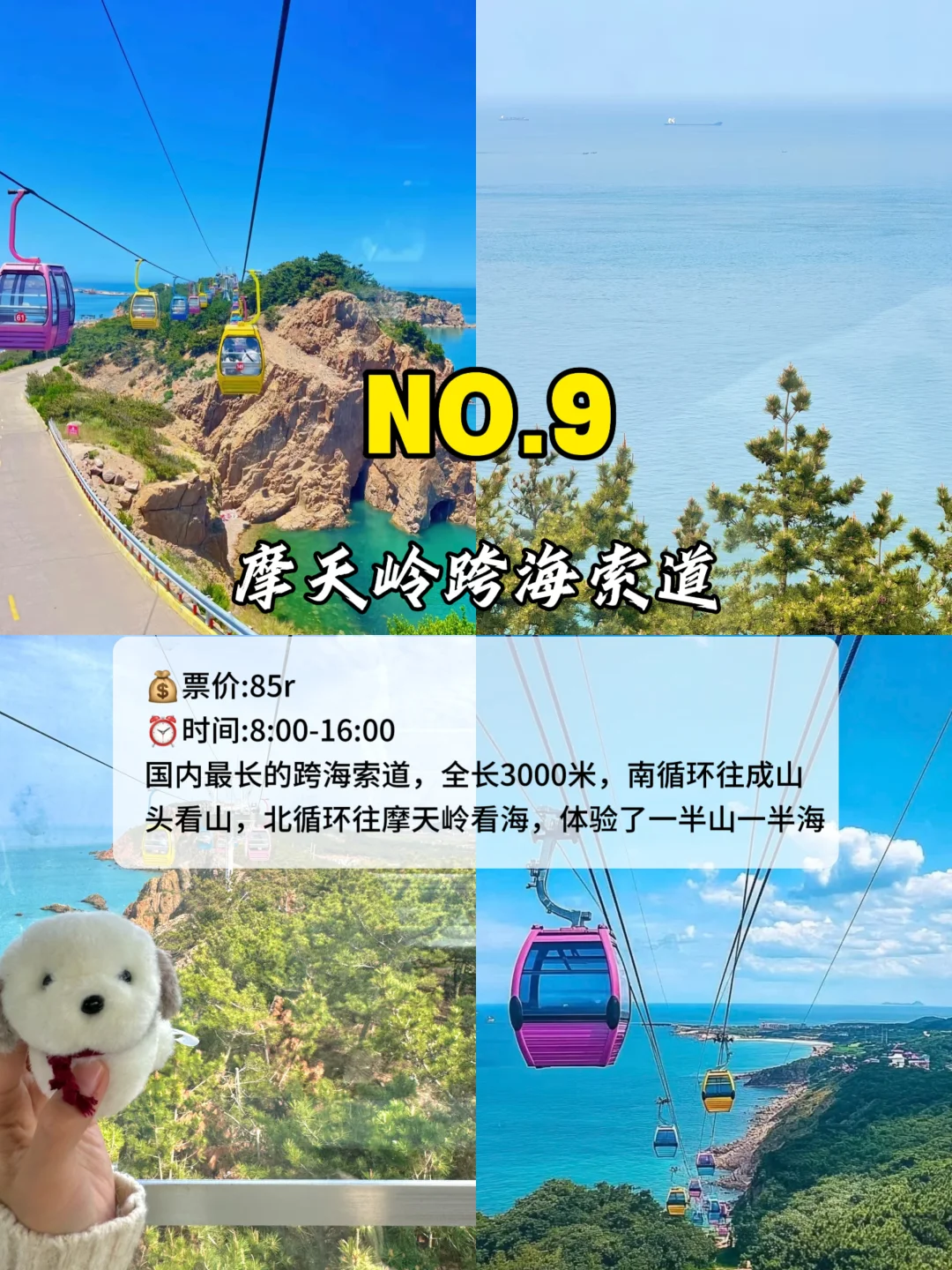 威海必去🔥9大景点‼️