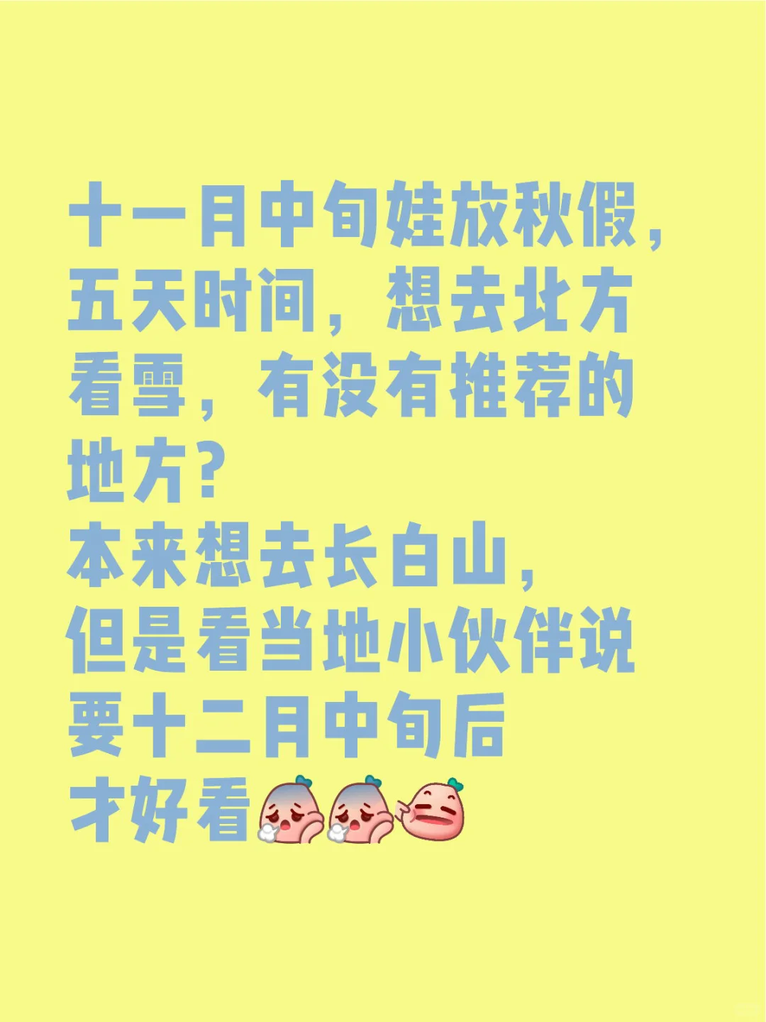 十一月中旬北方旅游，推荐去哪里？