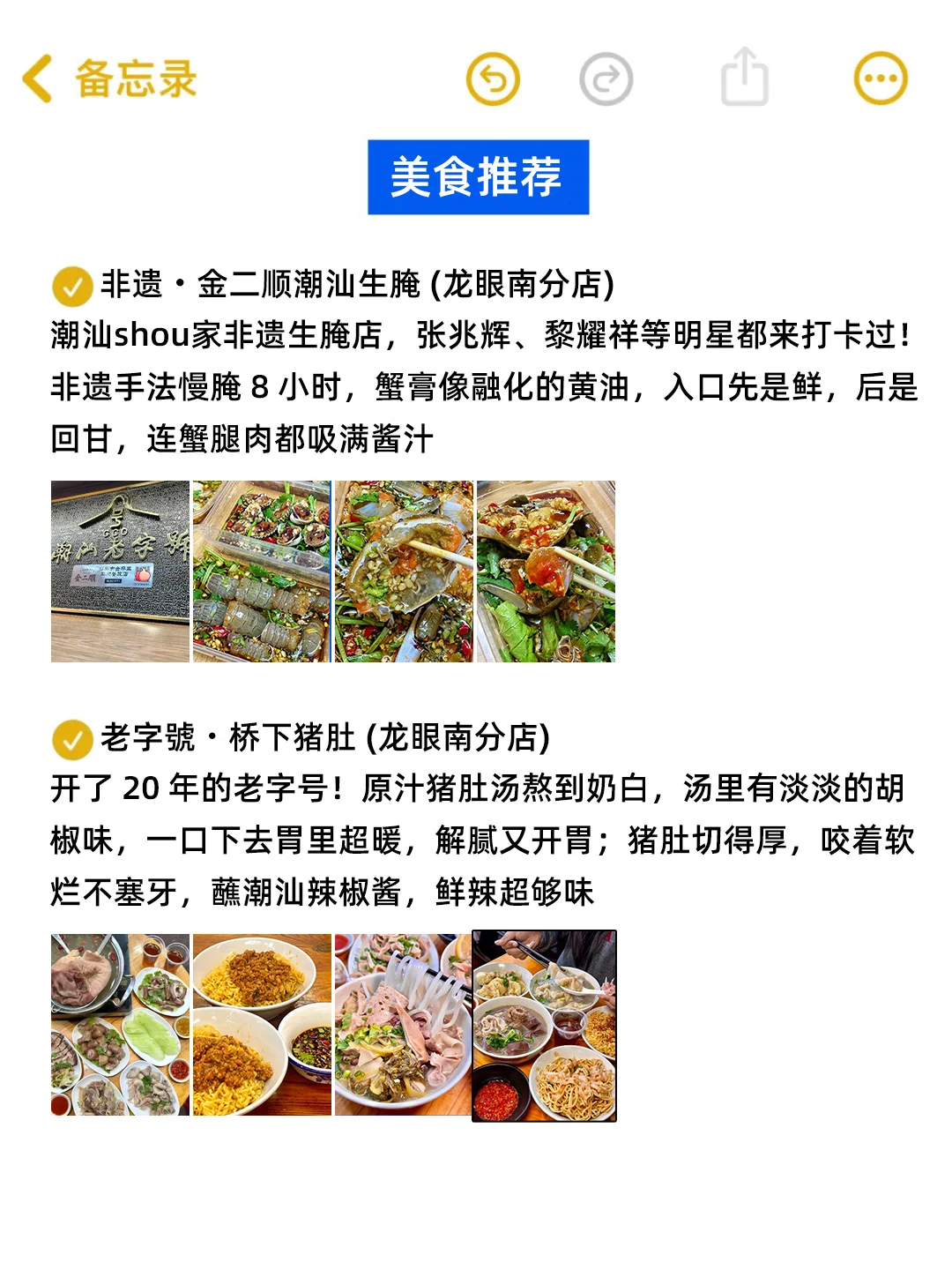 6刷汕头!本人做的旅游攻略已经next level了