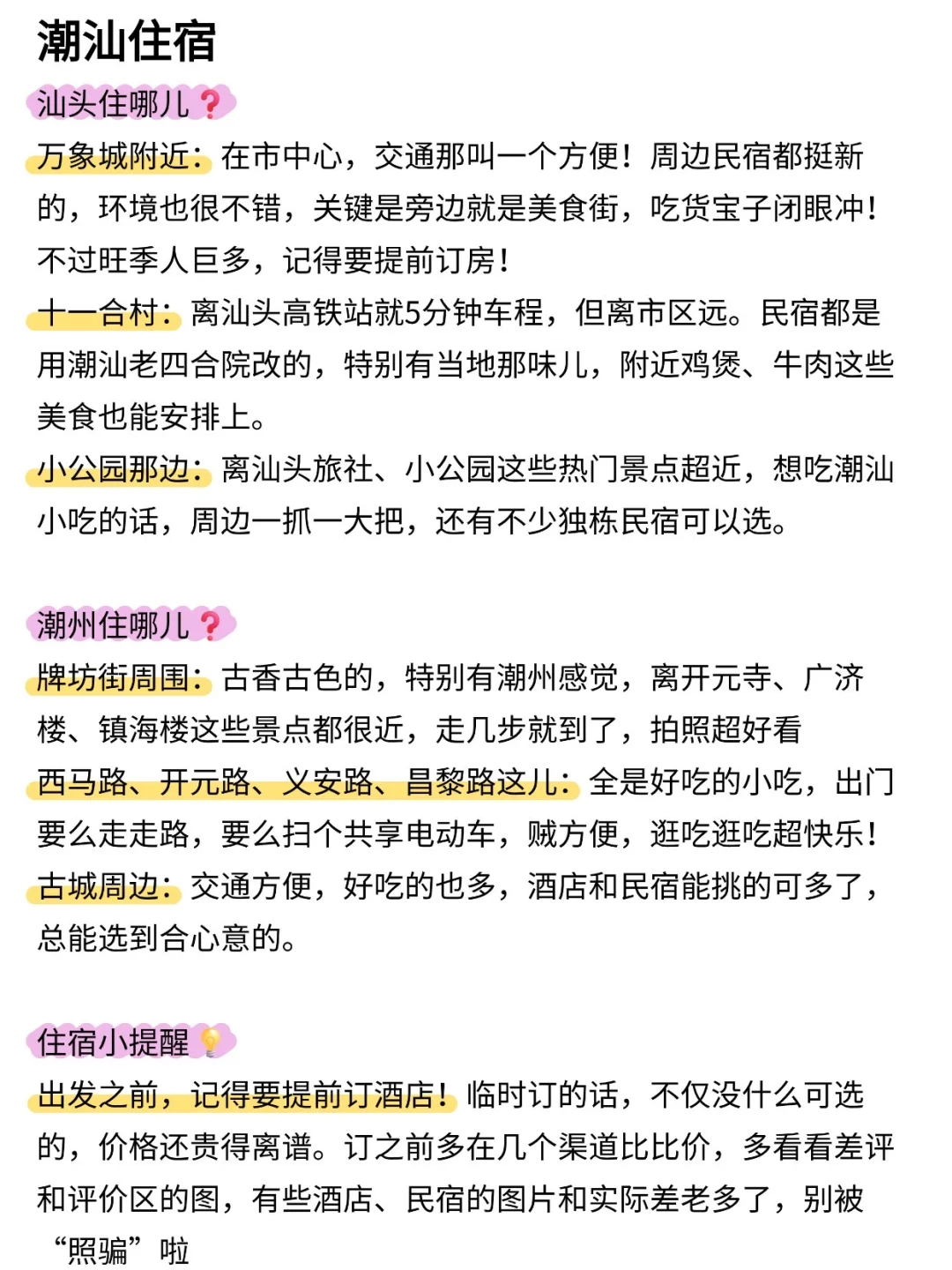 被自己做的潮汕旅游攻略满意到睡不着。。。