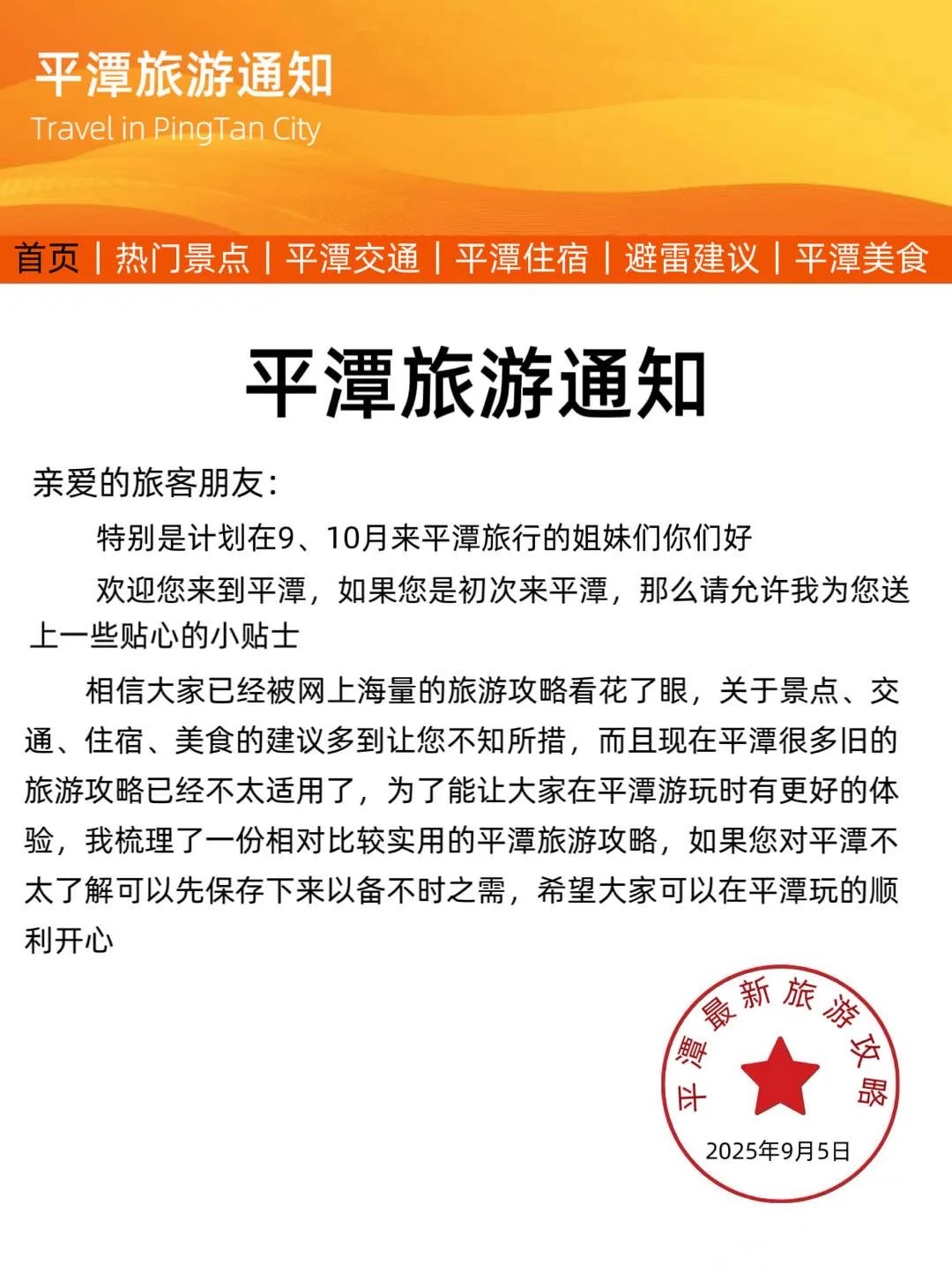 平潭旅游通知！幸好提前看到😭找不到更全