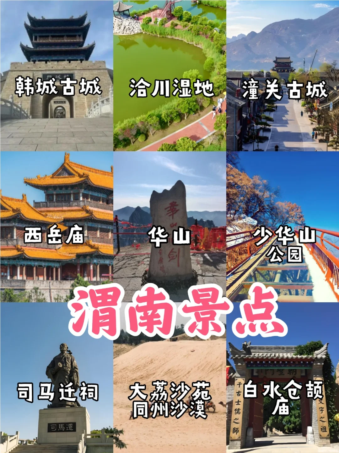 🌈陕西旅游-10大城市景点+美食🥳