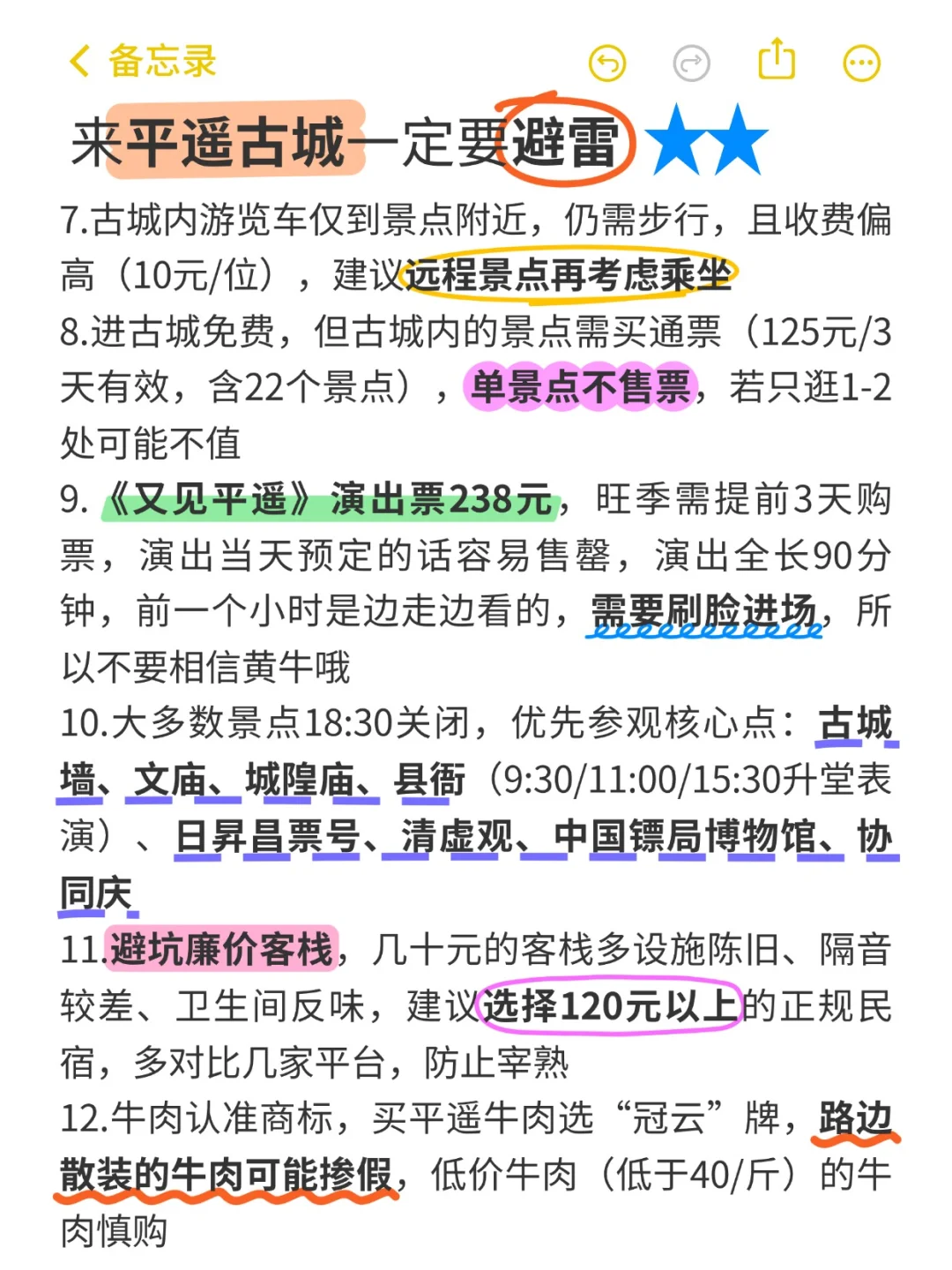 平遥古城旅游(已被宰)内容很脏😭但很真实