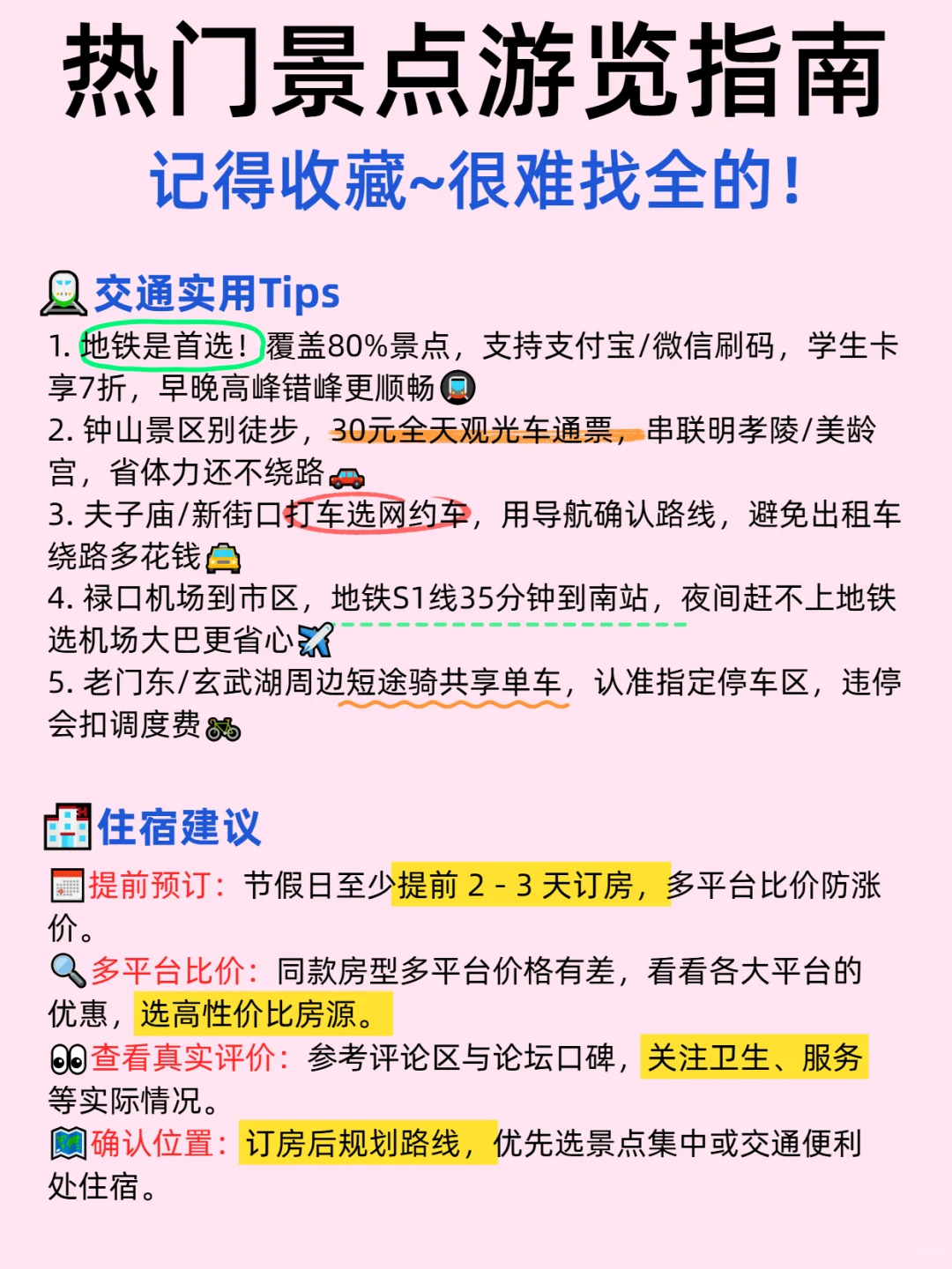 南京景点的真实鄙视链❤这些地方放心冲