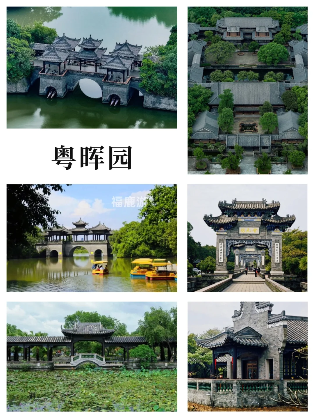 东莞旅游攻略｜12大必去热门景点＆小众玩法