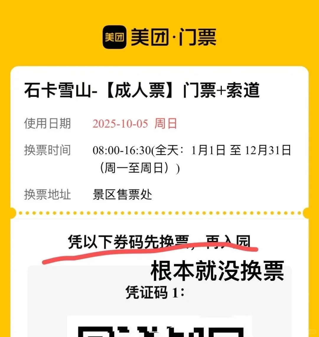 避雷石卡雪山！就是一个骗钱景区！