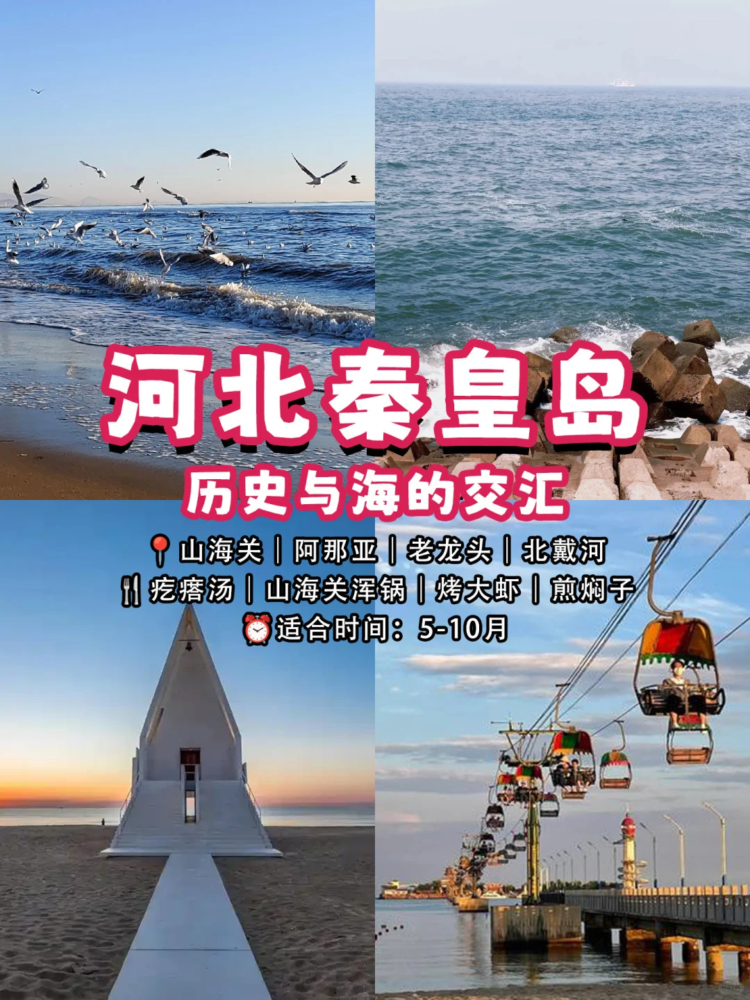 9-10月不去后悔的九9大海滨城市