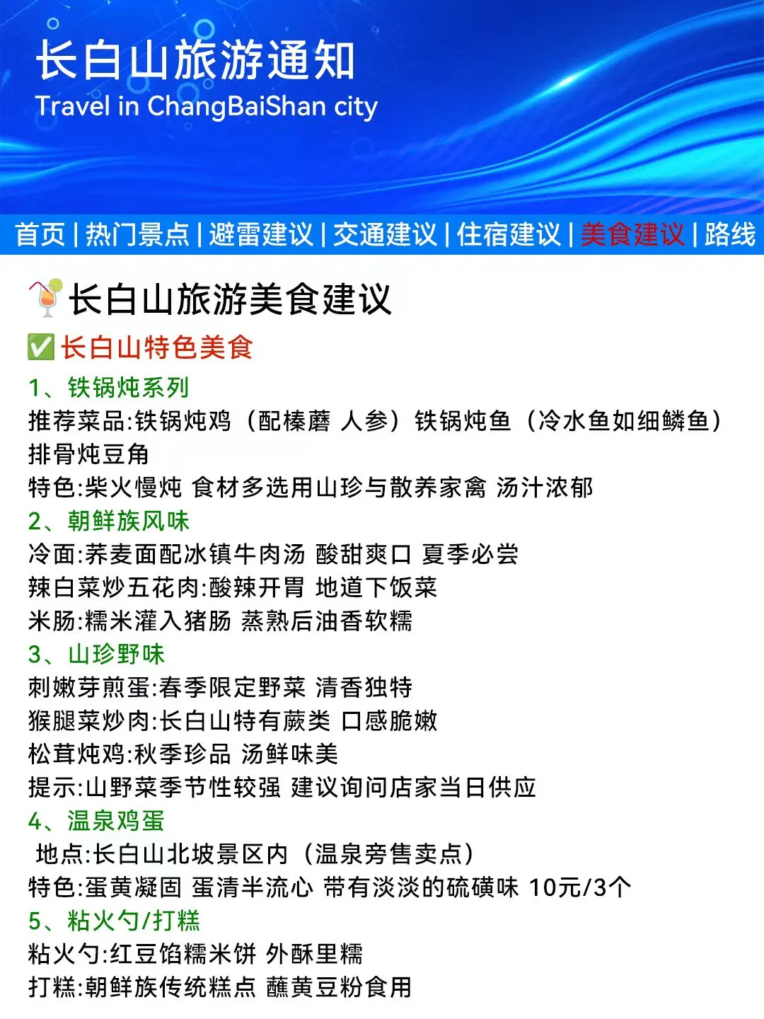长白山刚发的旅游通知❗️幸好去玩之前看到