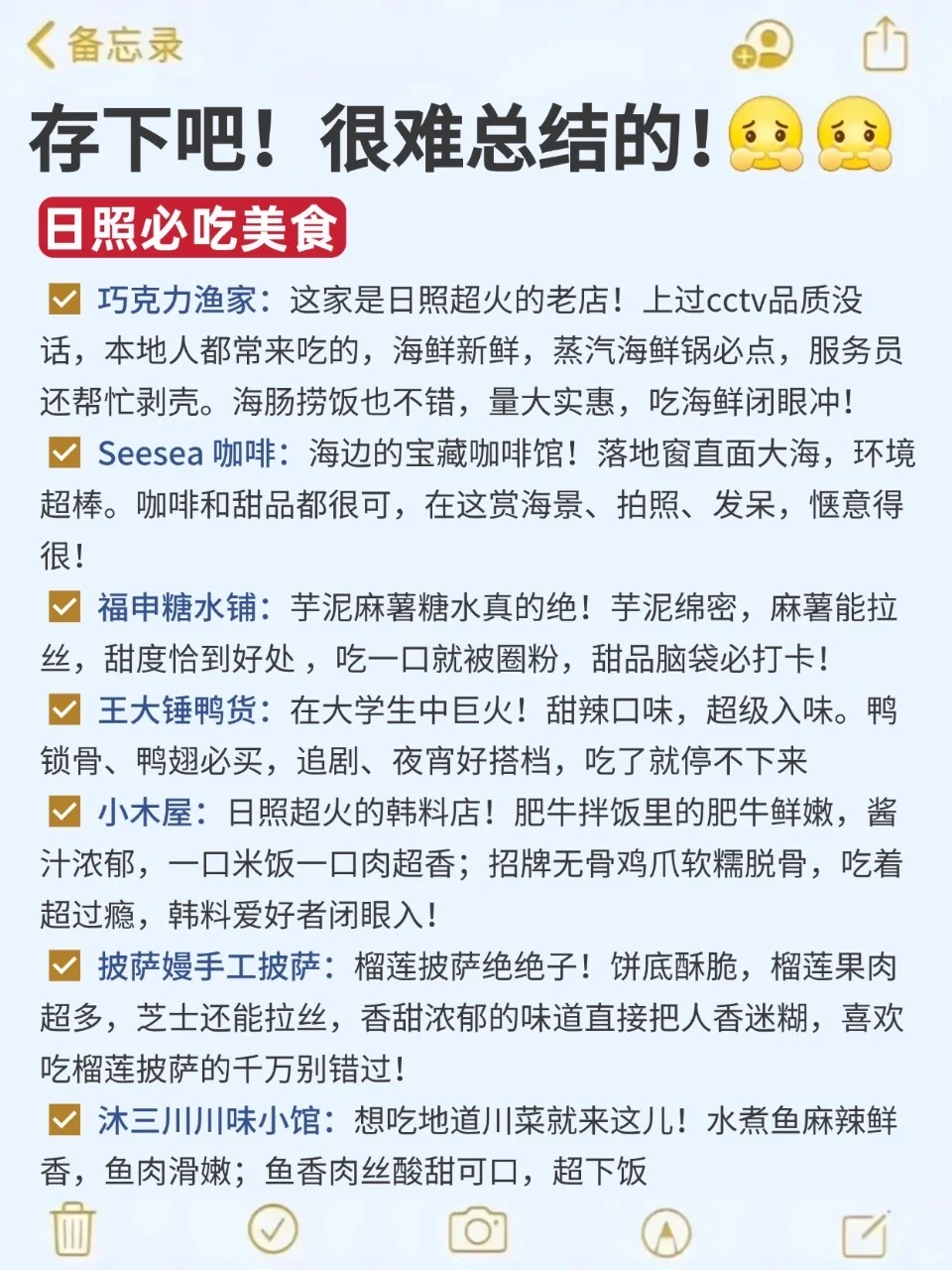 9-10月去日照旅游的注意！别怪我没提醒！
