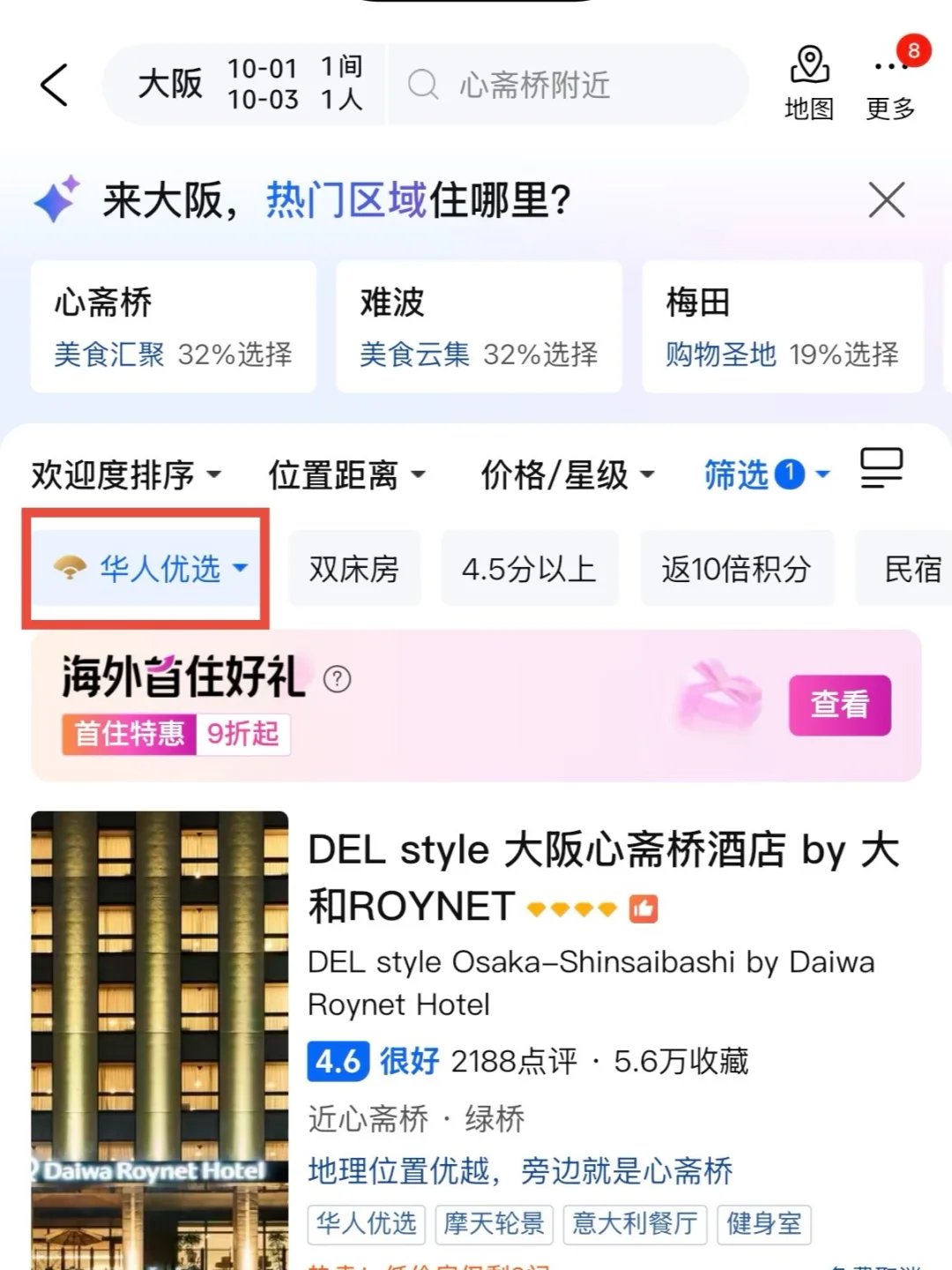 第一次出国就去日本,超丝滑旅行攻略!