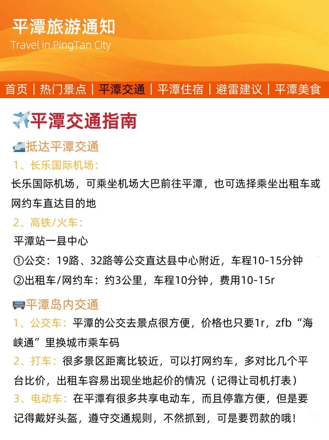 平潭旅游通知！幸好提前看到😭找不到更全