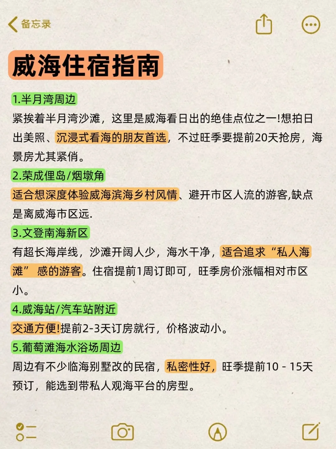 10🈷️来威海玩的!别怪我没提前告诉你