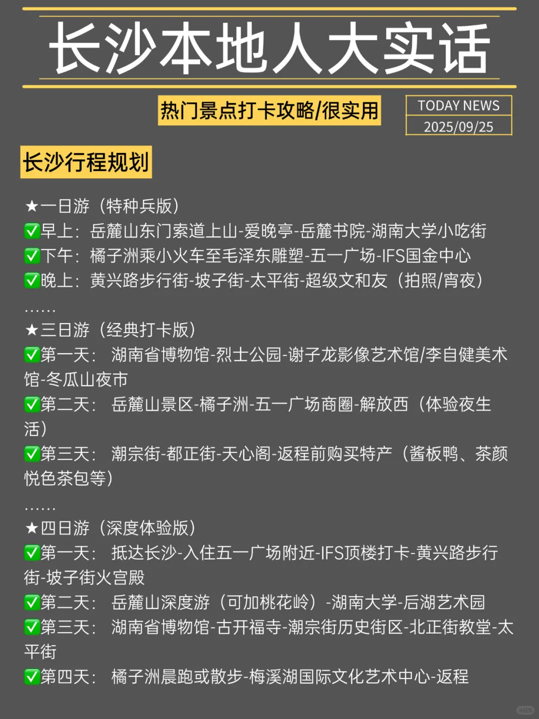 长沙旅游本地人大实话‼️别怪我没提前告诉