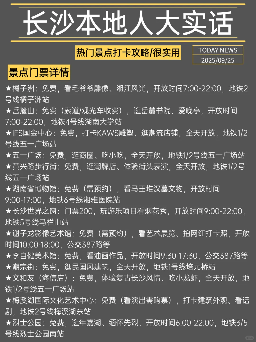 长沙旅游本地人大实话‼️别怪我没提前告诉