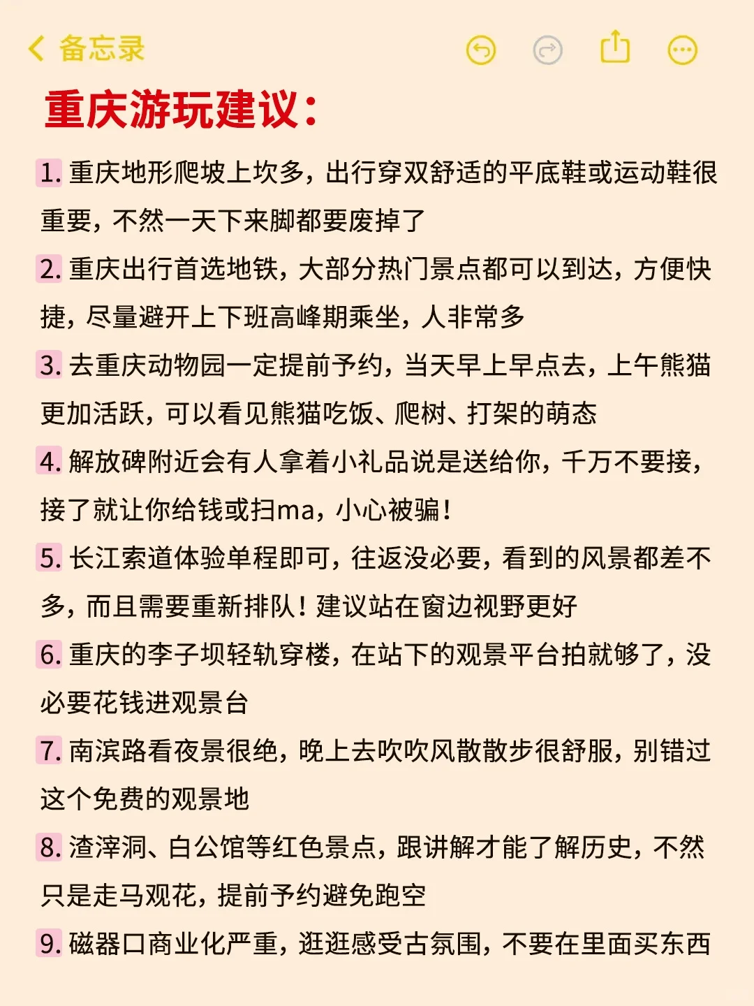 10-11🈷️来重庆玩的！别怪我没提前告诉你