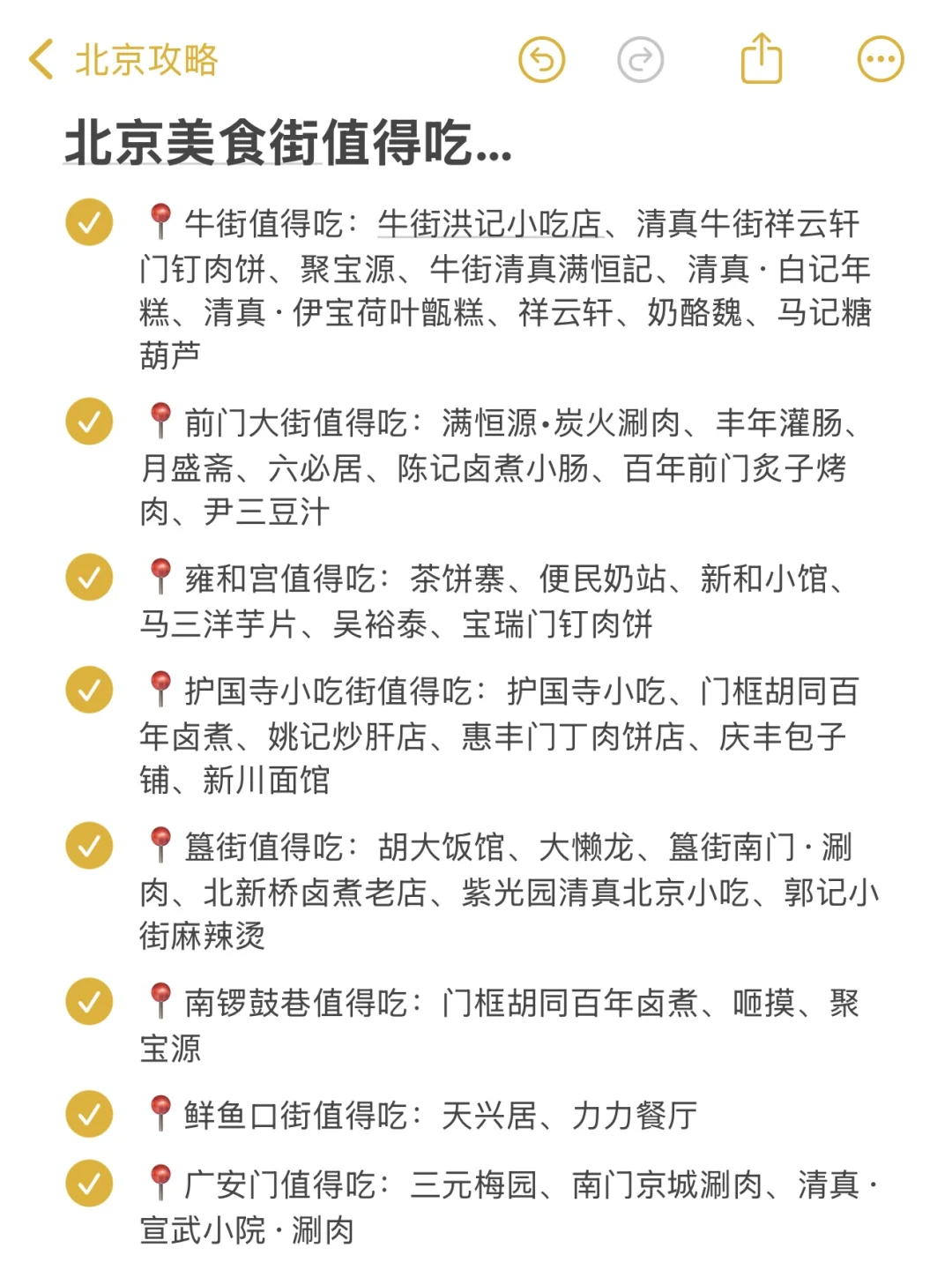 林俊杰北京站！自己整理的北京必吃美食（无广