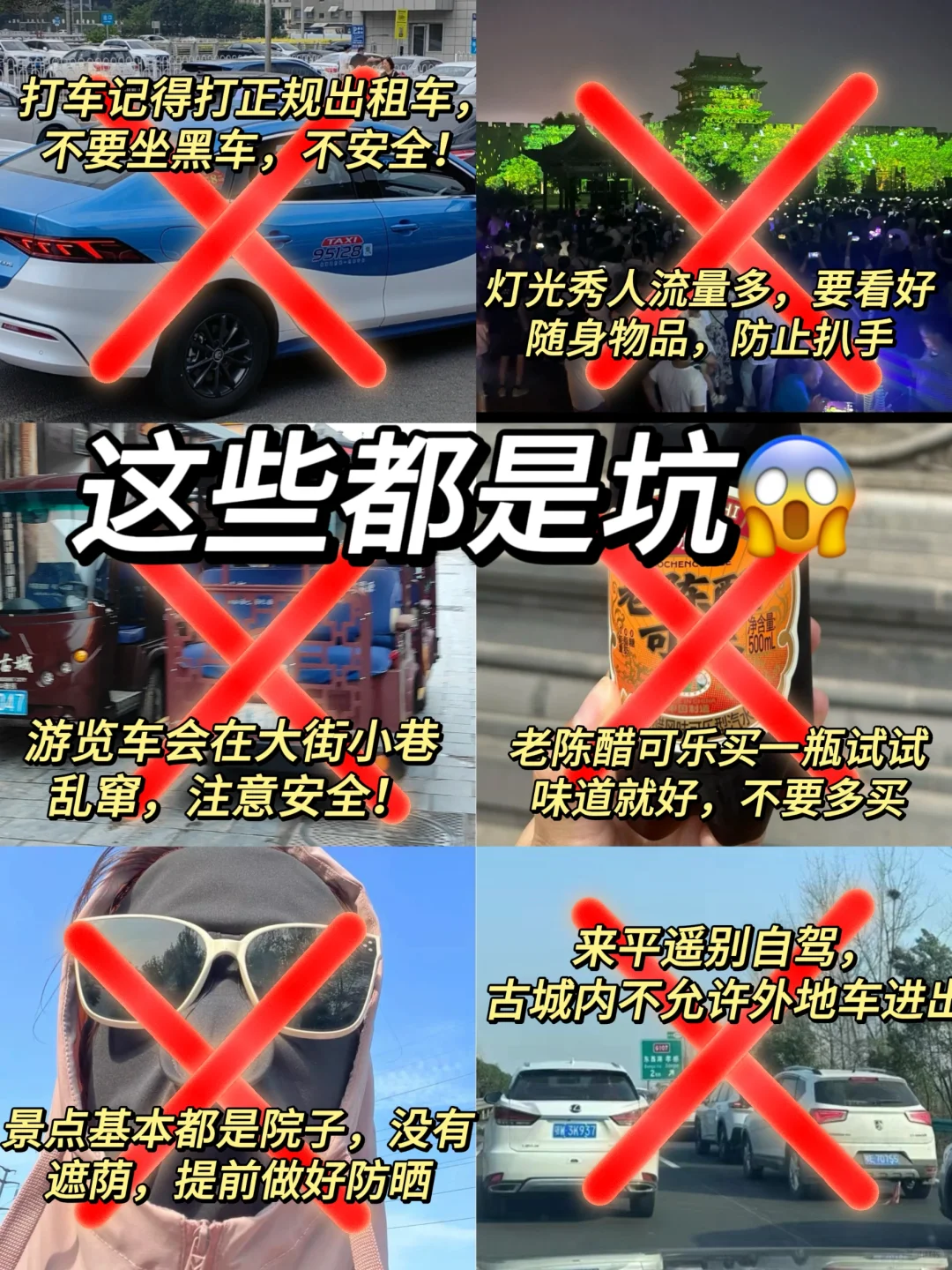 平遥古城旅游(已被宰)内容很脏😭但很真实