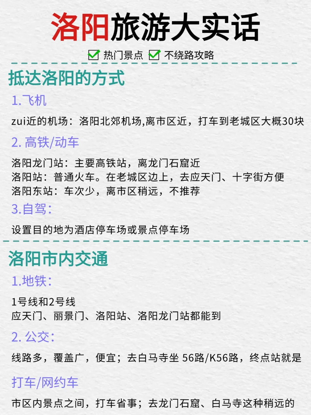 洛阳土著大实话‼️ 热门景点大避坑💣