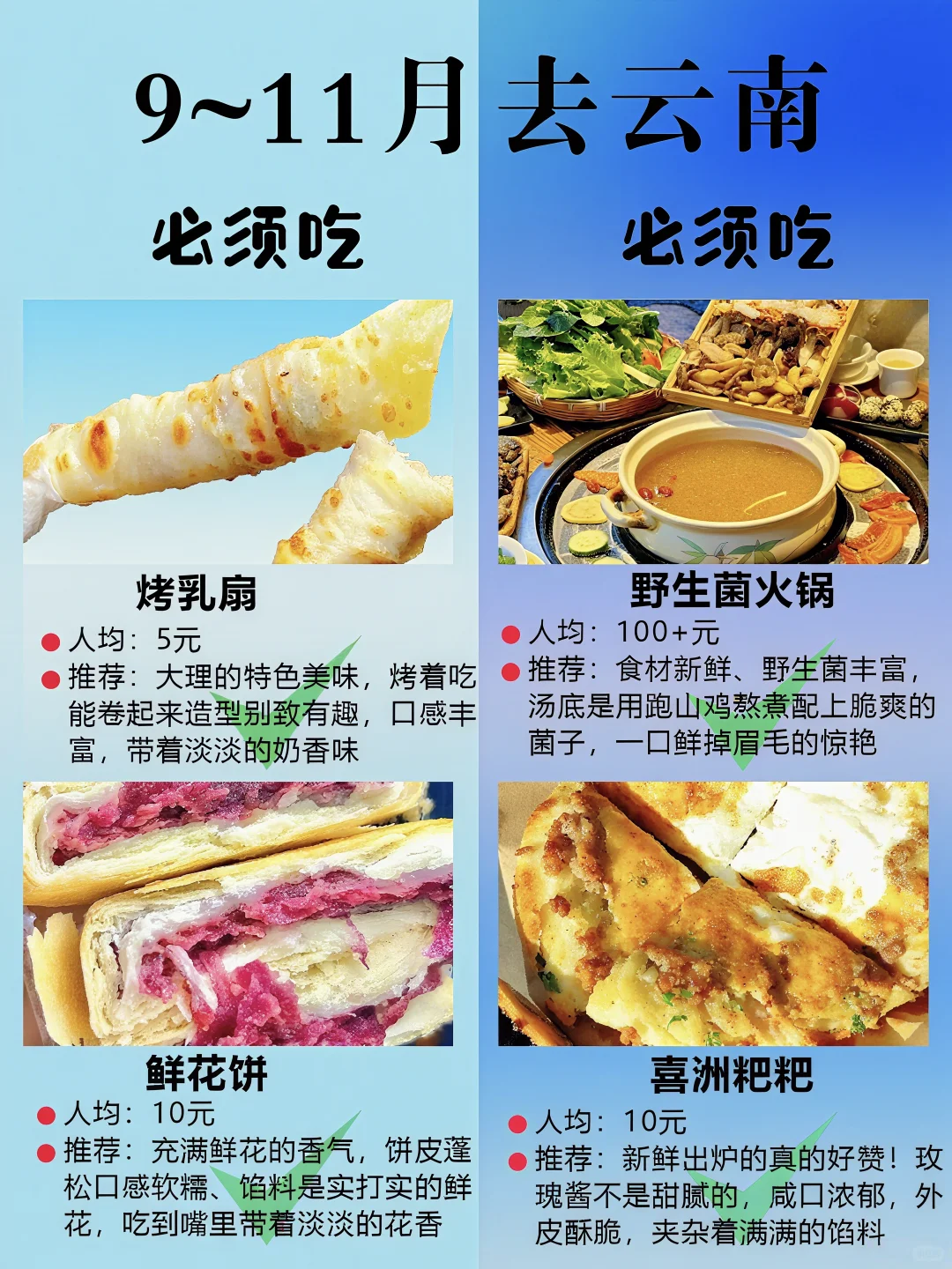 9~11月💡纯玩天花板云南5天💰人均1k+