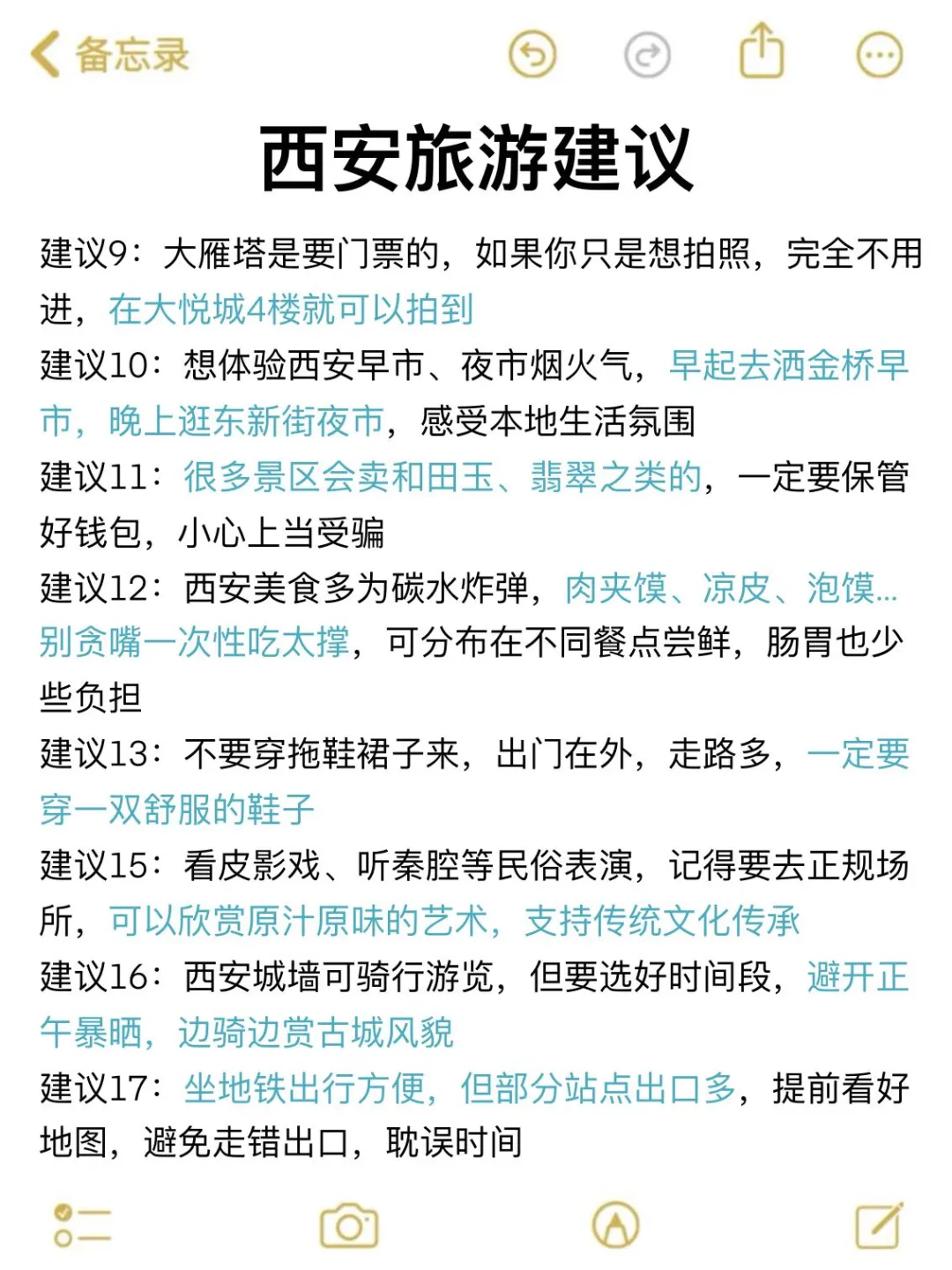 写给10月准备去西安旅游的姐妹👭超全